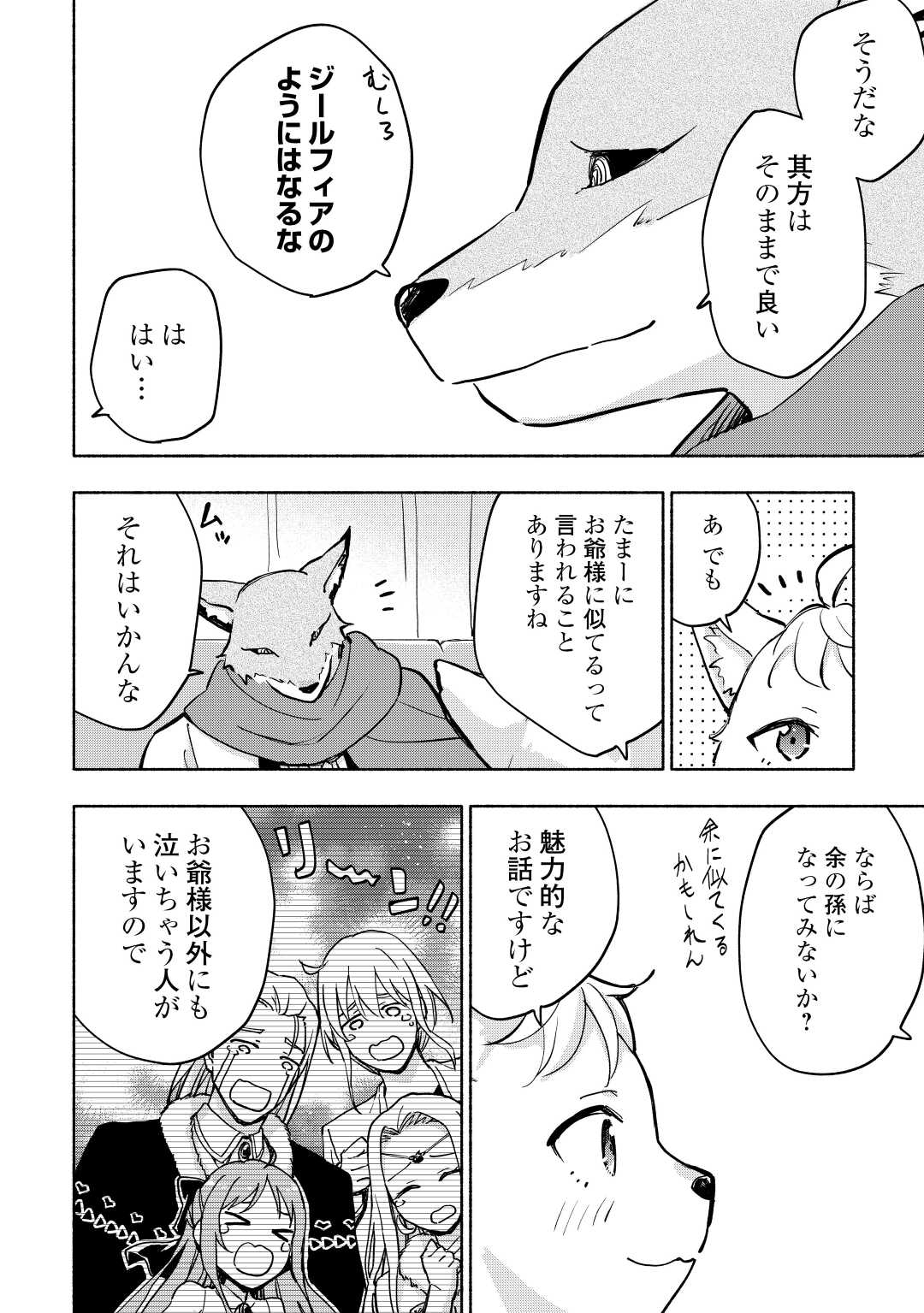 神に愛された子 第37話 - Page 11