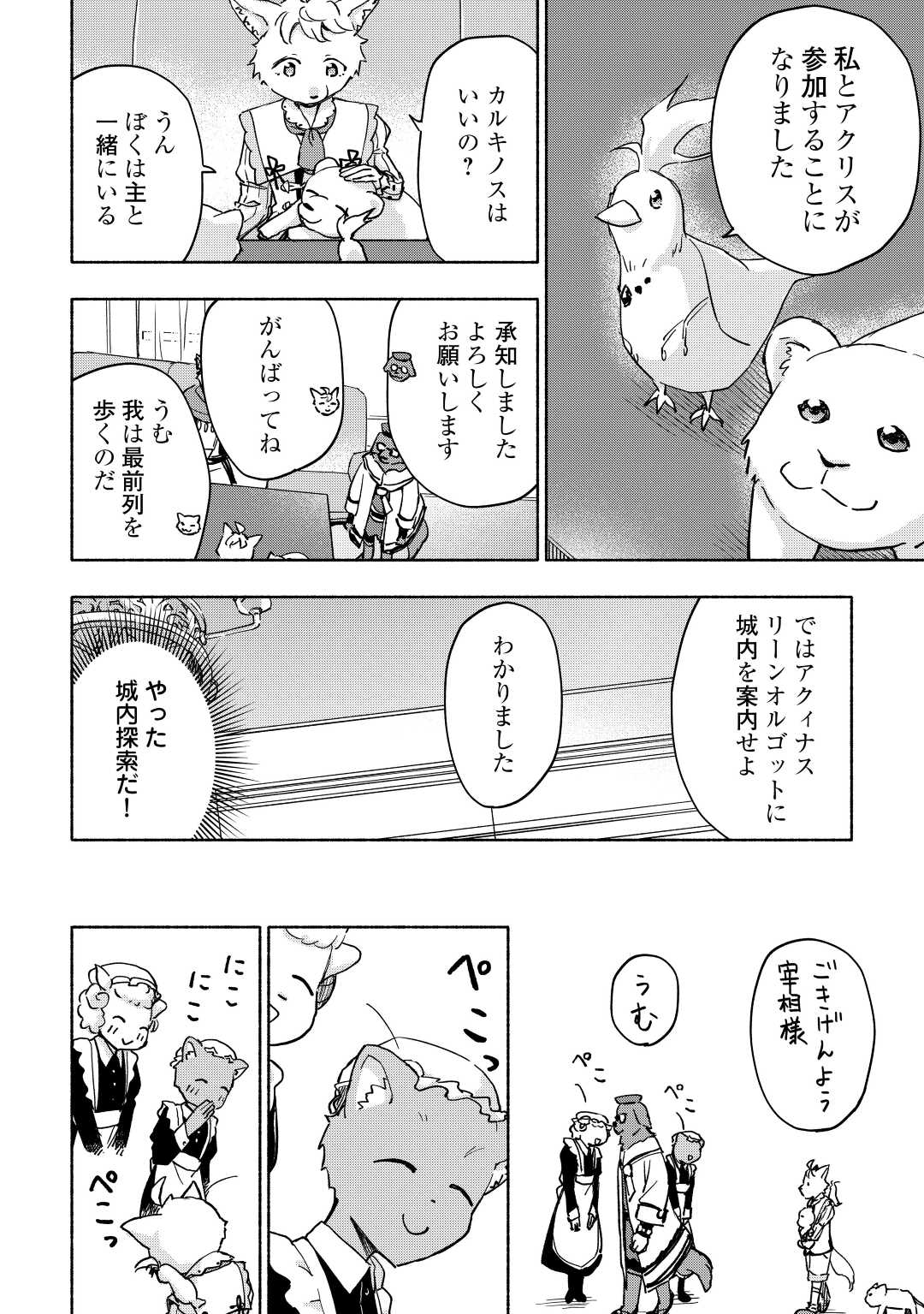 神に愛された子 第37話 - Page 13