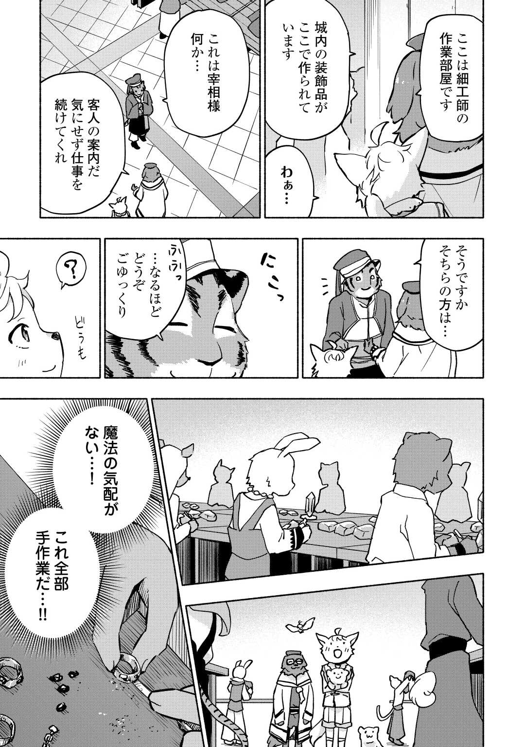 神に愛された子 第37話 - Page 14