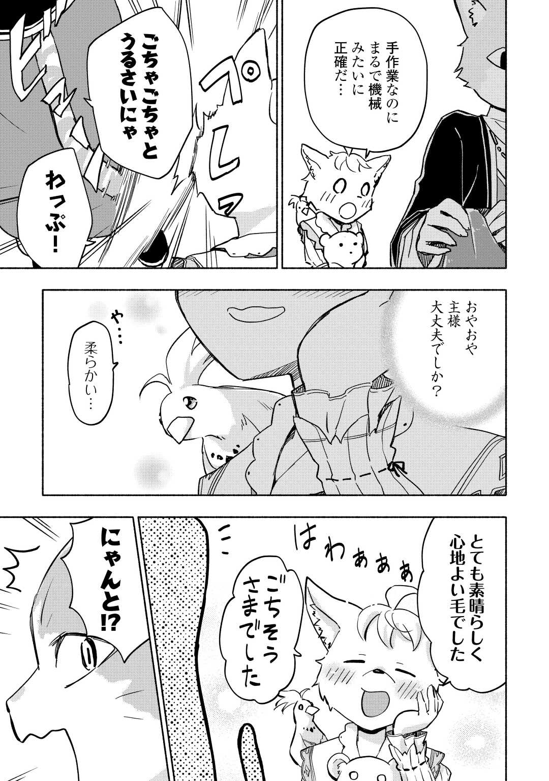 神に愛された子 第37話 - Page 16