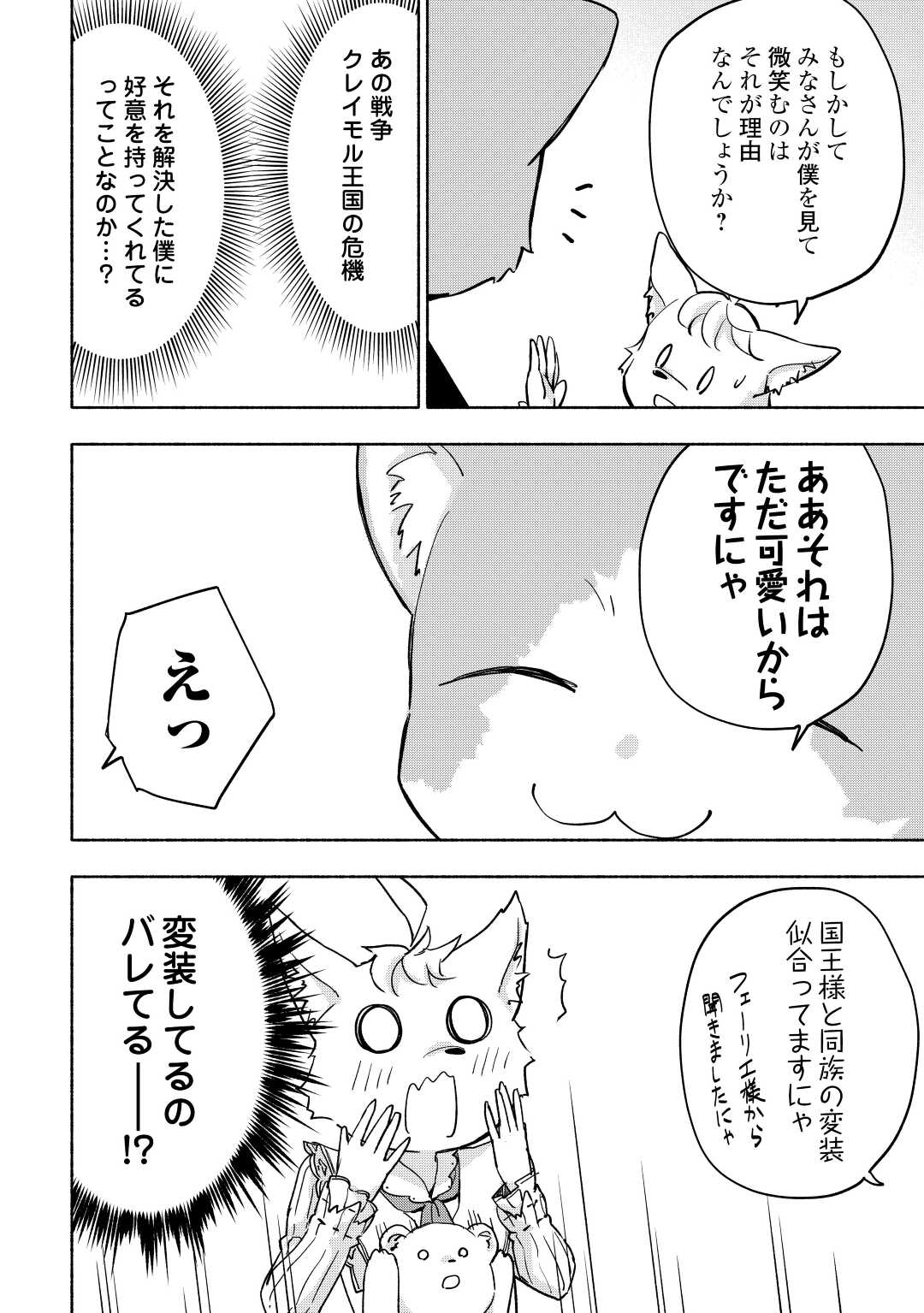 神に愛された子 第37話 - Page 19