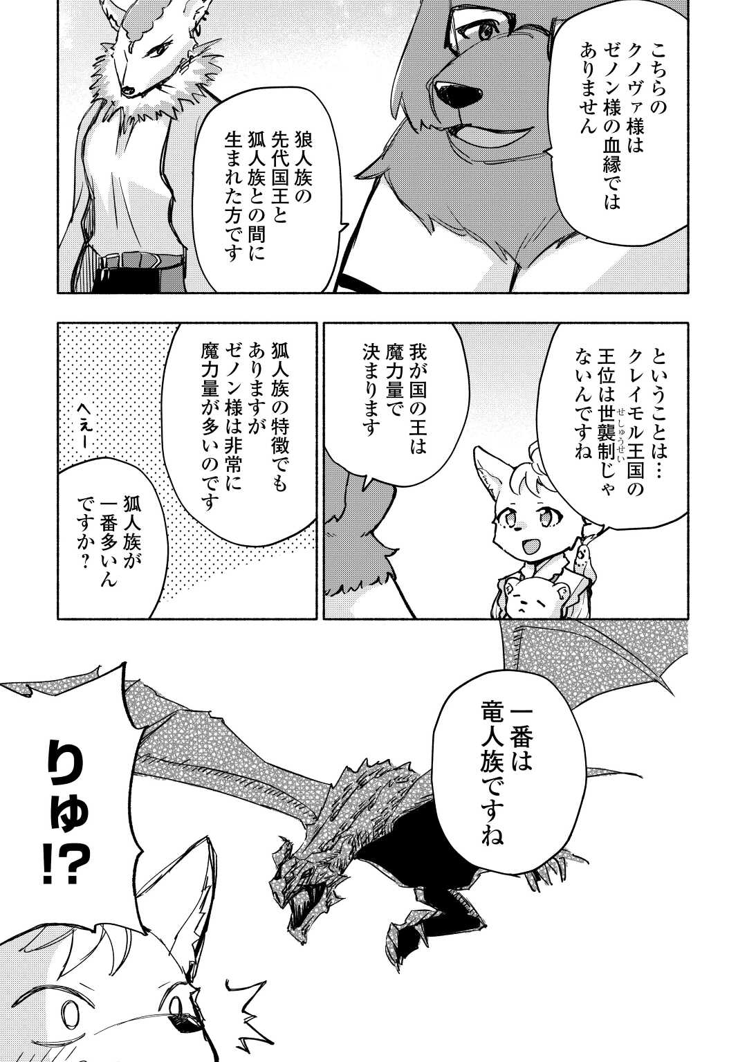 神に愛された子 第38話 - Page 4