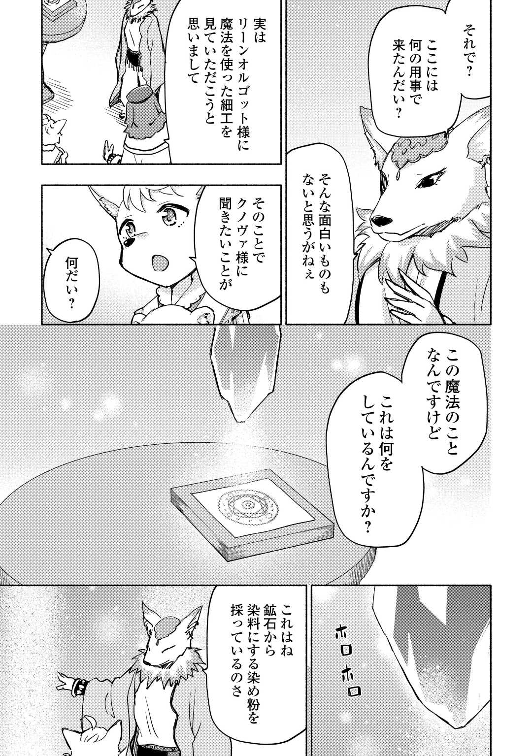 神に愛された子 第38話 - Page 6