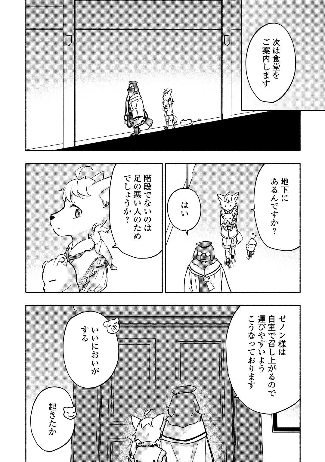 神に愛された子 第38話 - Page 9