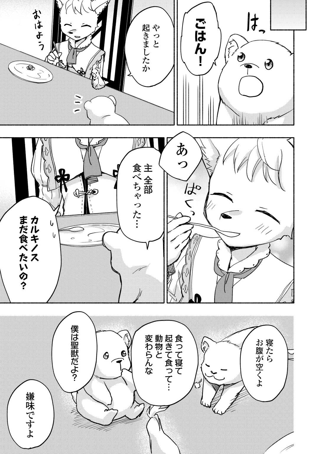 神に愛された子 第38話 - Page 22