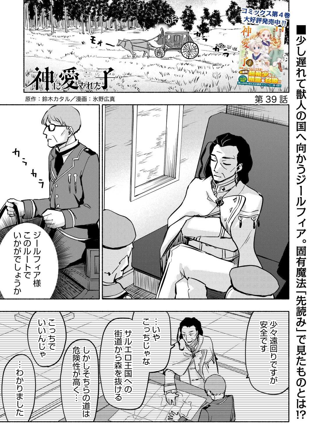 神に愛された子 第39話 - Page 2