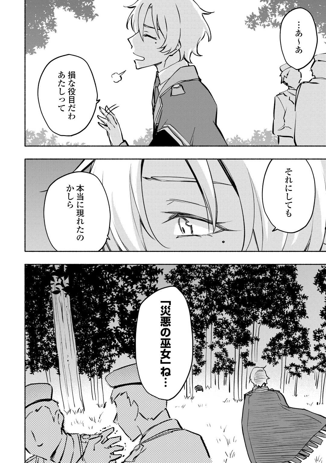 神に愛された子 第39話 - Page 15