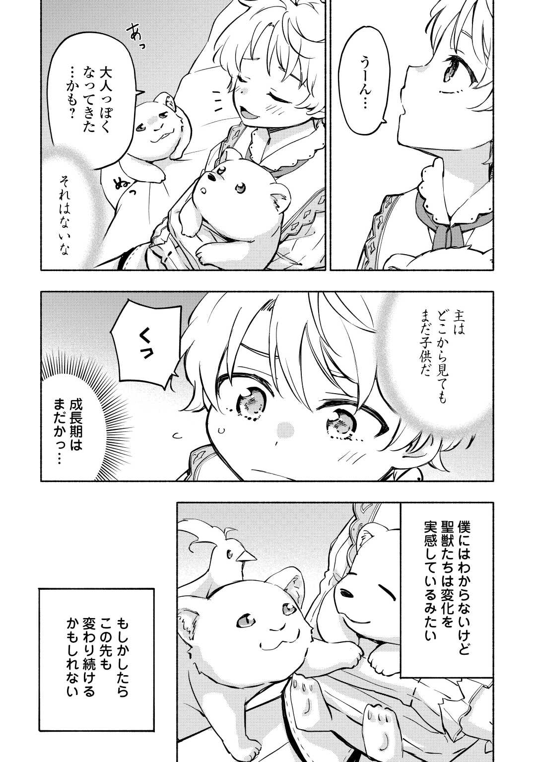 神に愛された子 第39話 - Page 20