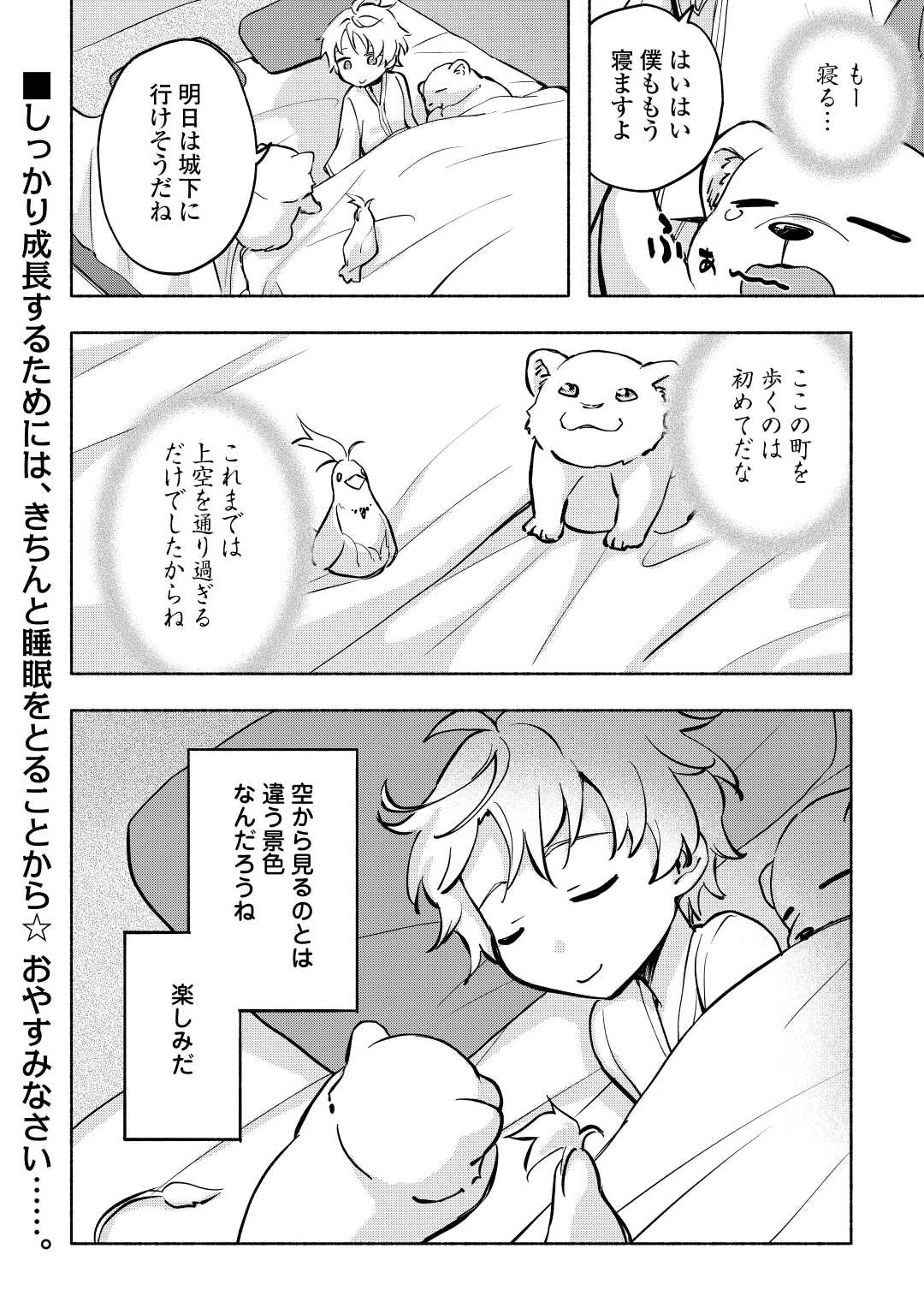 神に愛された子 第39話 - Page 20