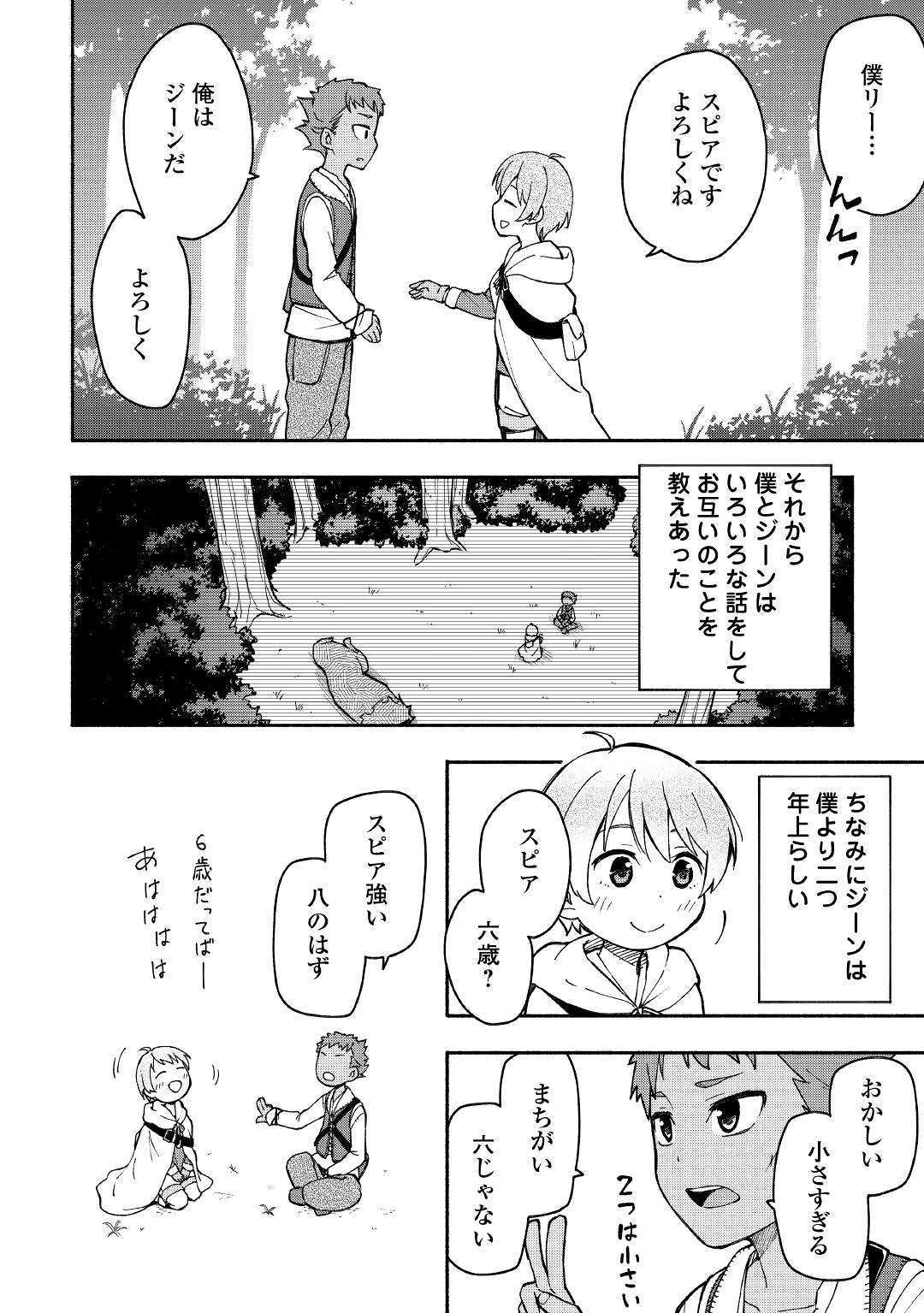 神に愛された子 第4話 - Page 9