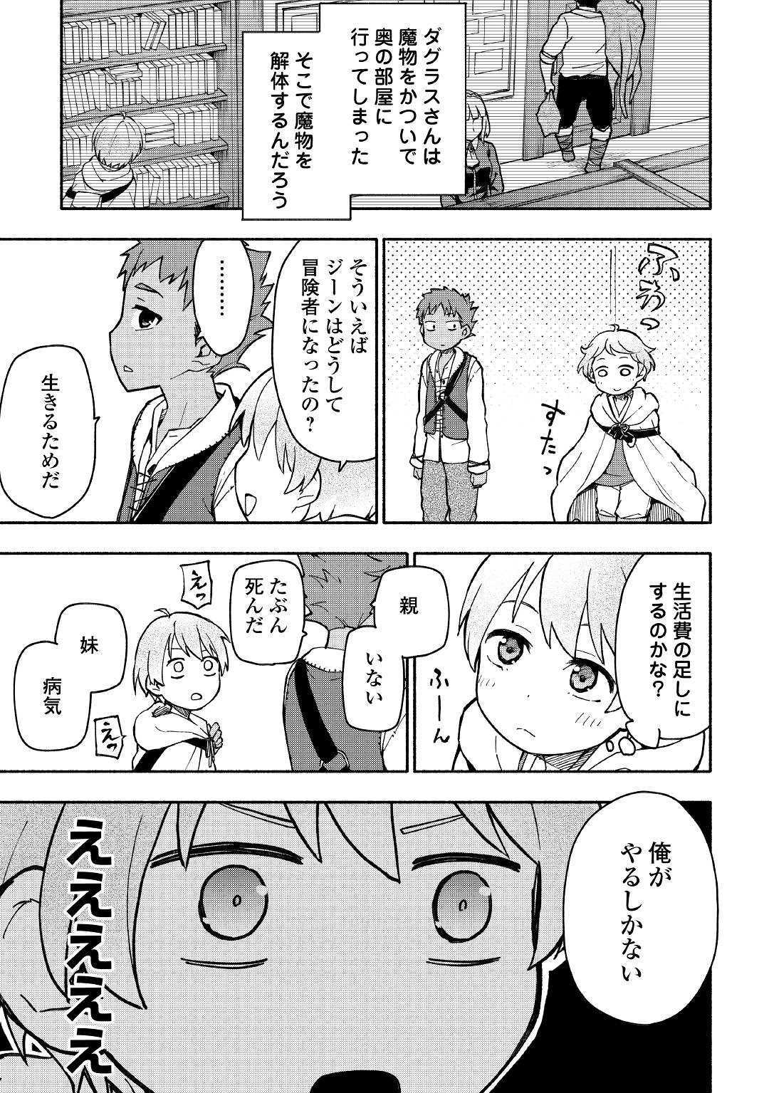 神に愛された子 第4話 - Page 14