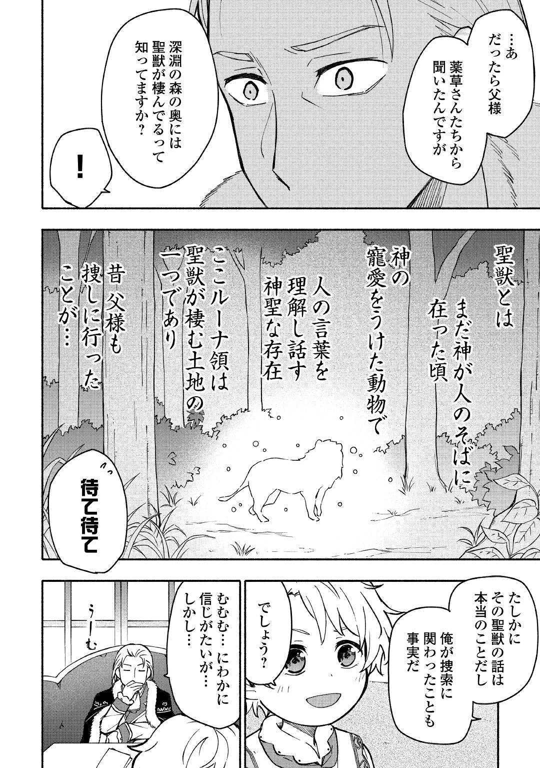 神に愛された子 第4話 - Page 29