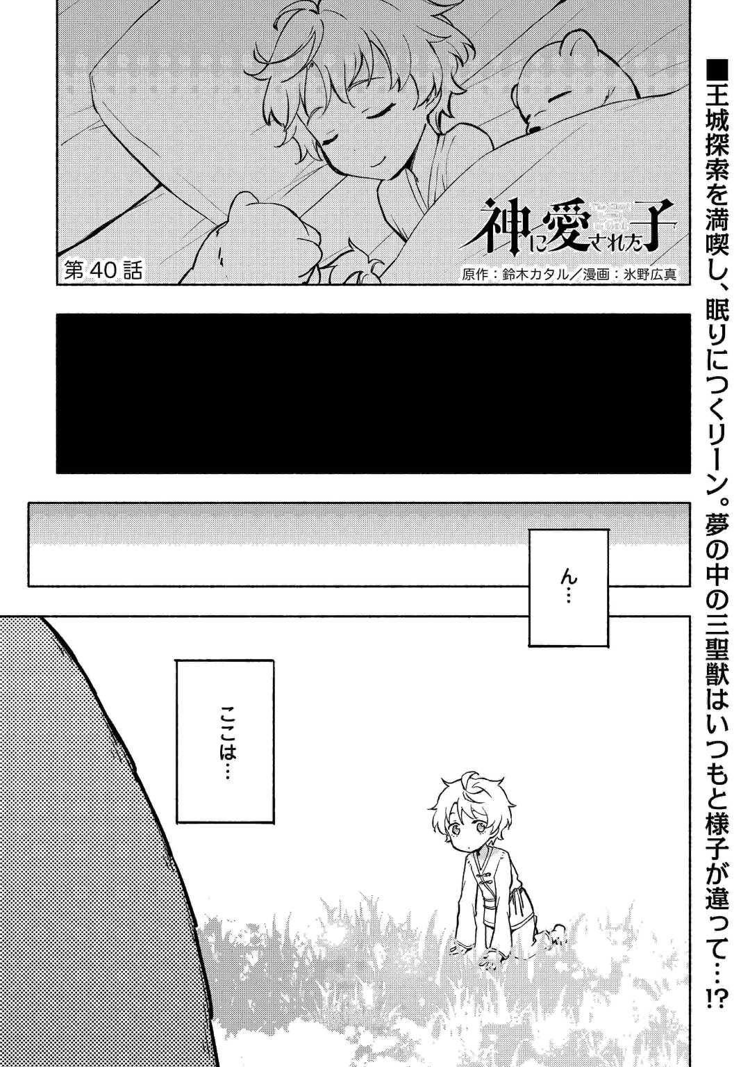 神に愛された子 第40話 - Page 2