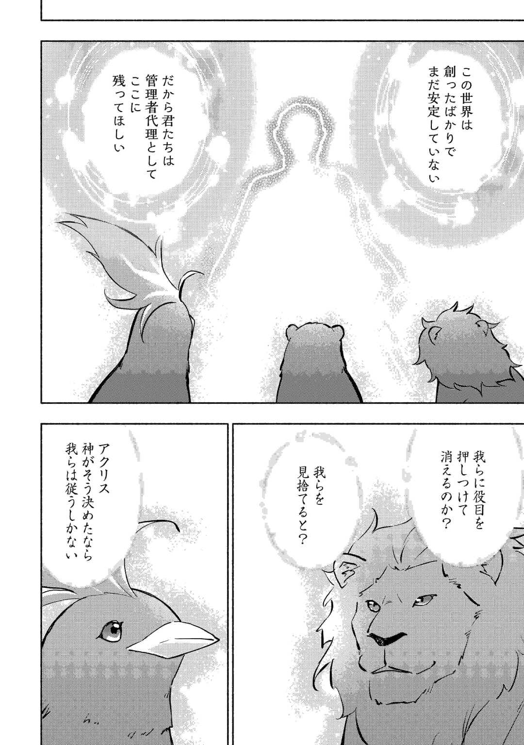 神に愛された子 第40話 - Page 5