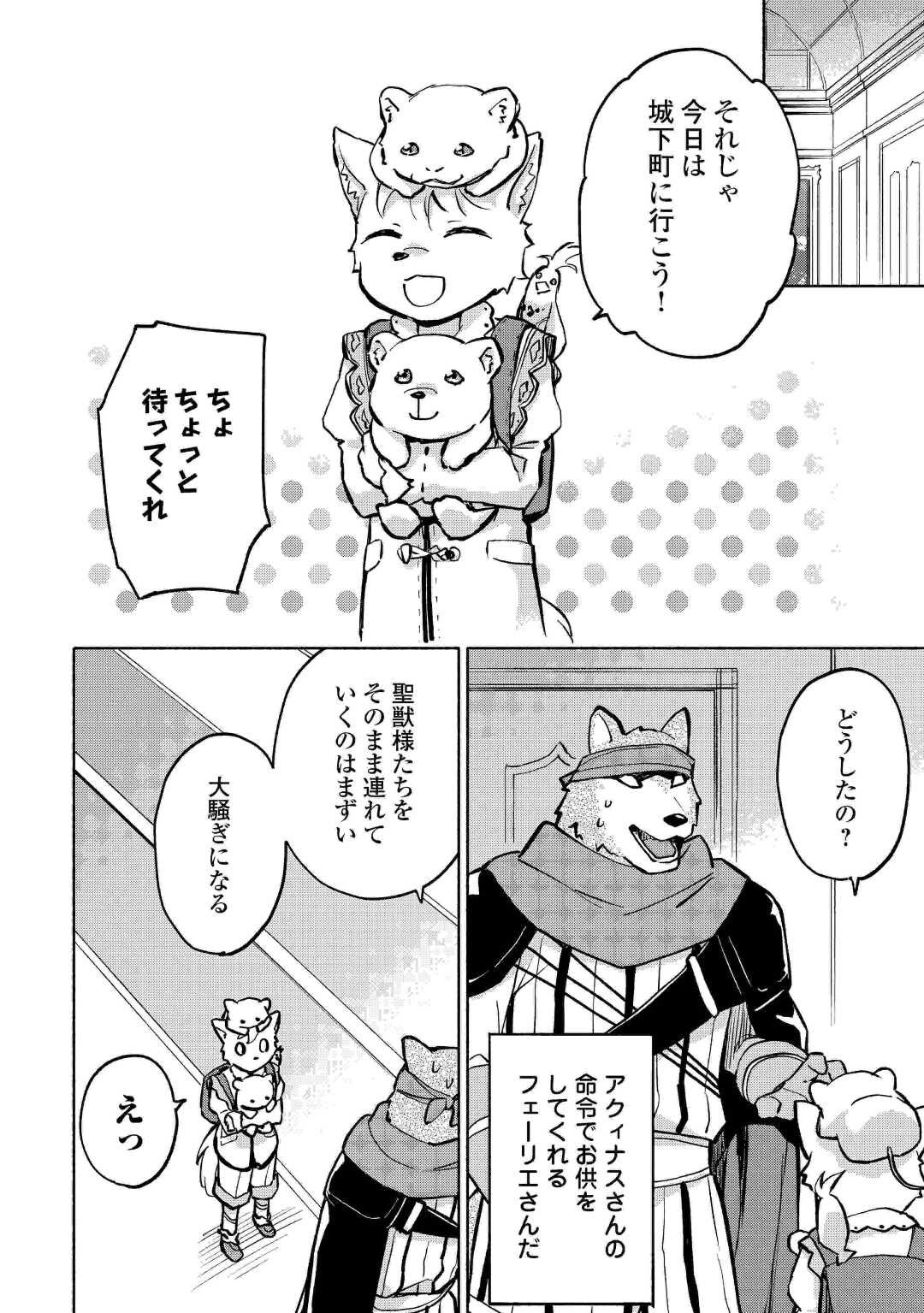 神に愛された子 第40話 - Page 11