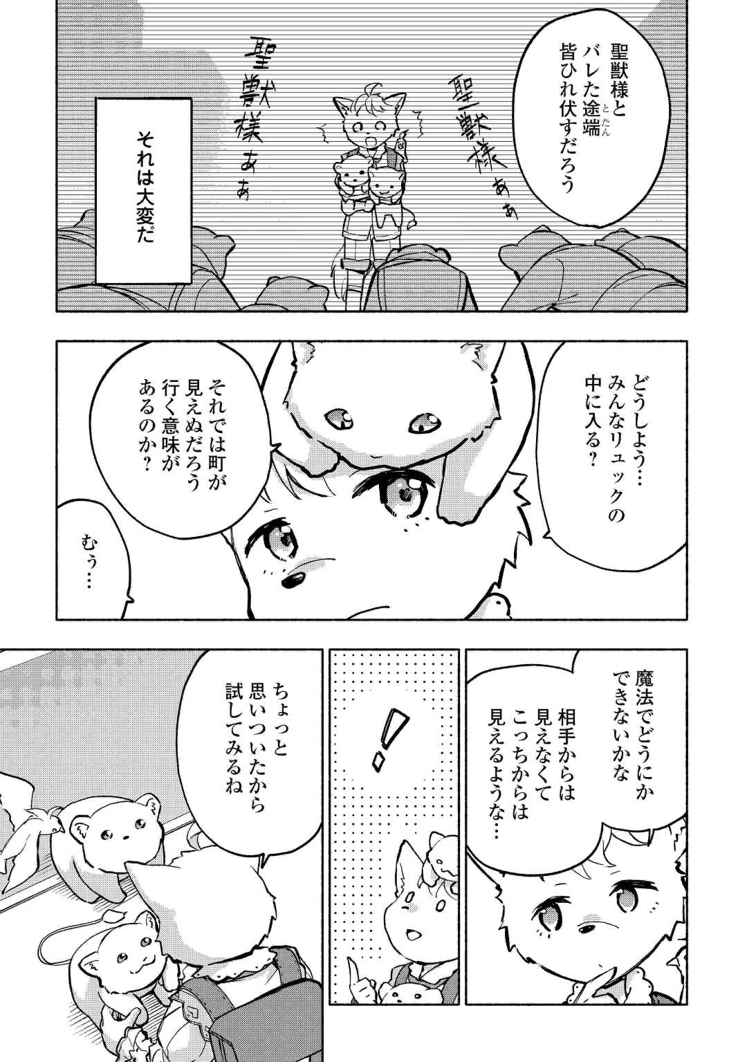 神に愛された子 第40話 - Page 12