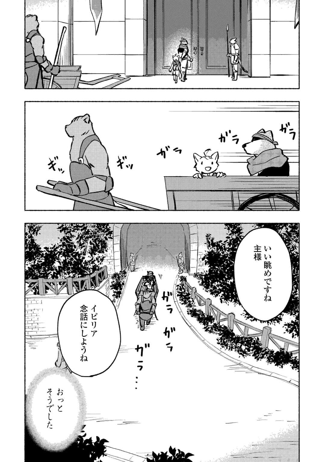 神に愛された子 第40話 - Page 14