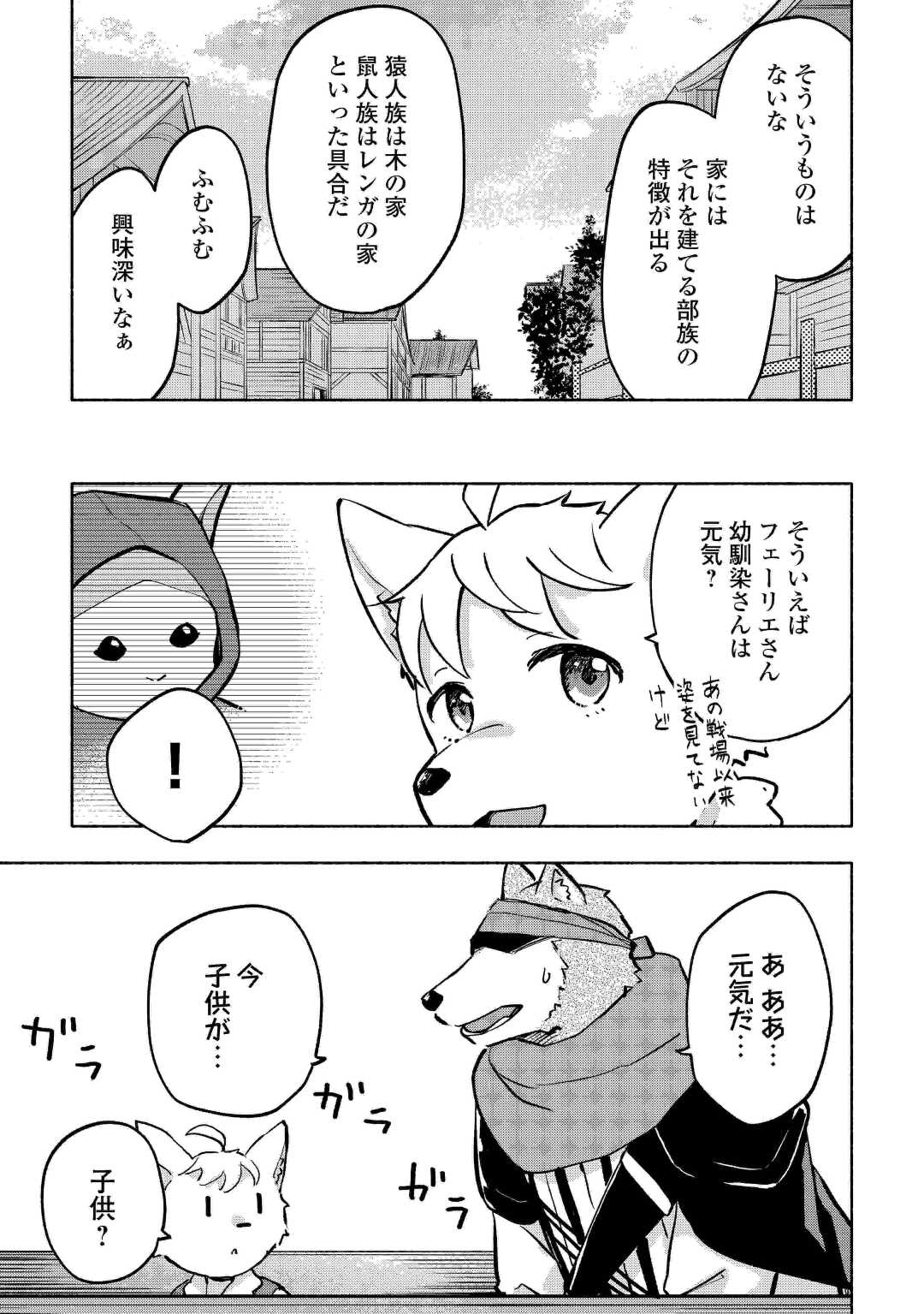 神に愛された子 第40話 - Page 15