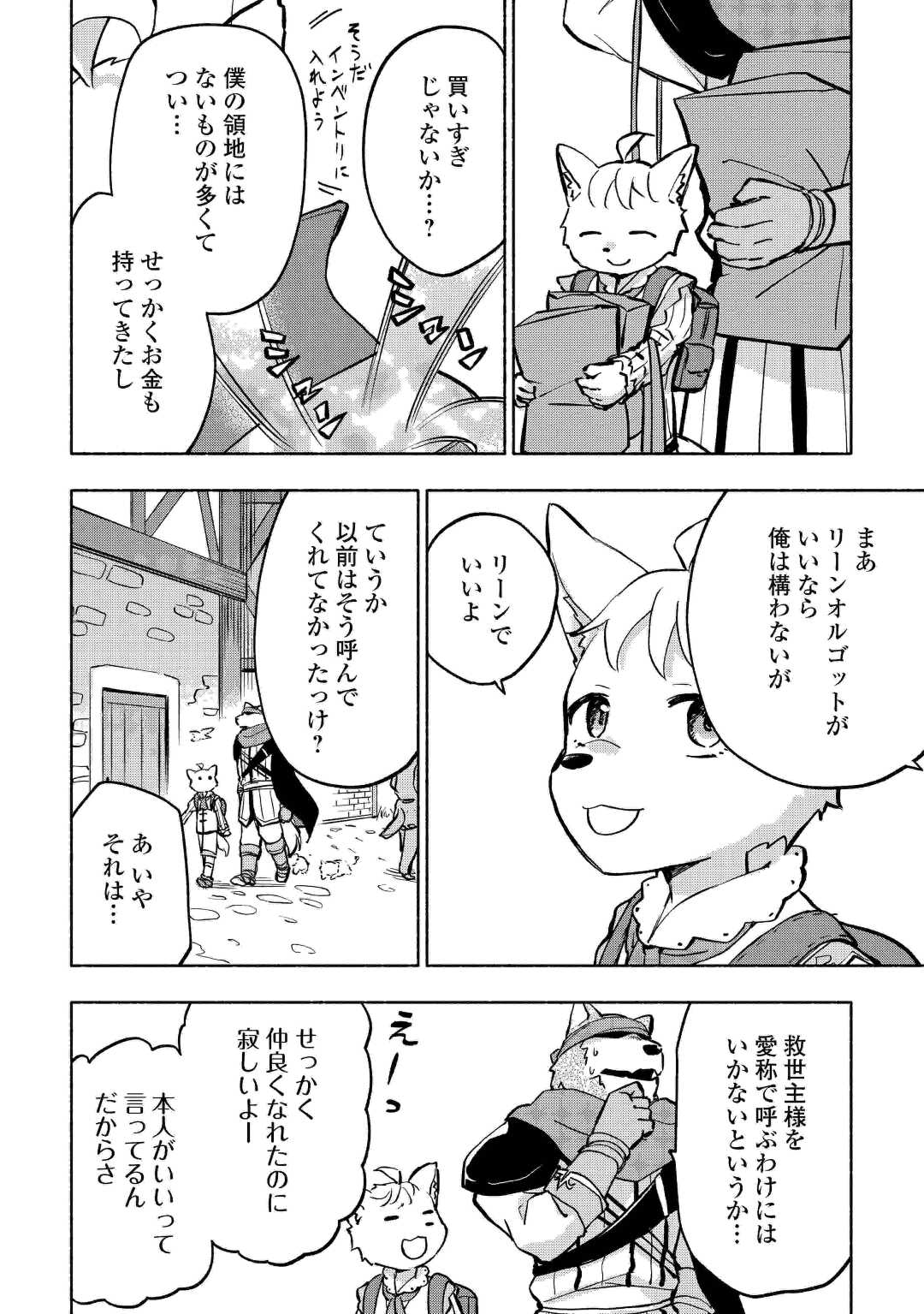 神に愛された子 第40話 - Page 21