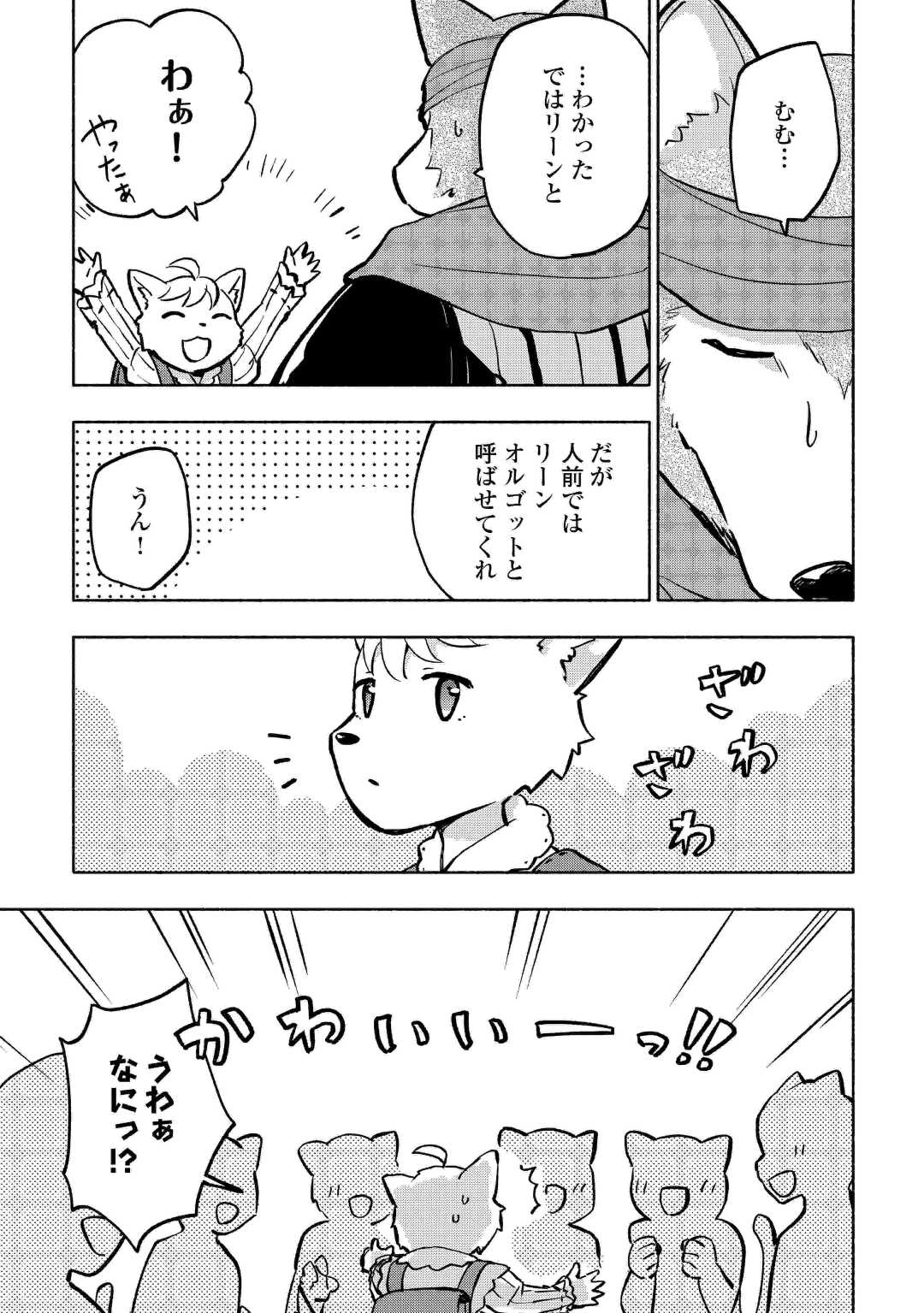 神に愛された子 第40話 - Page 22