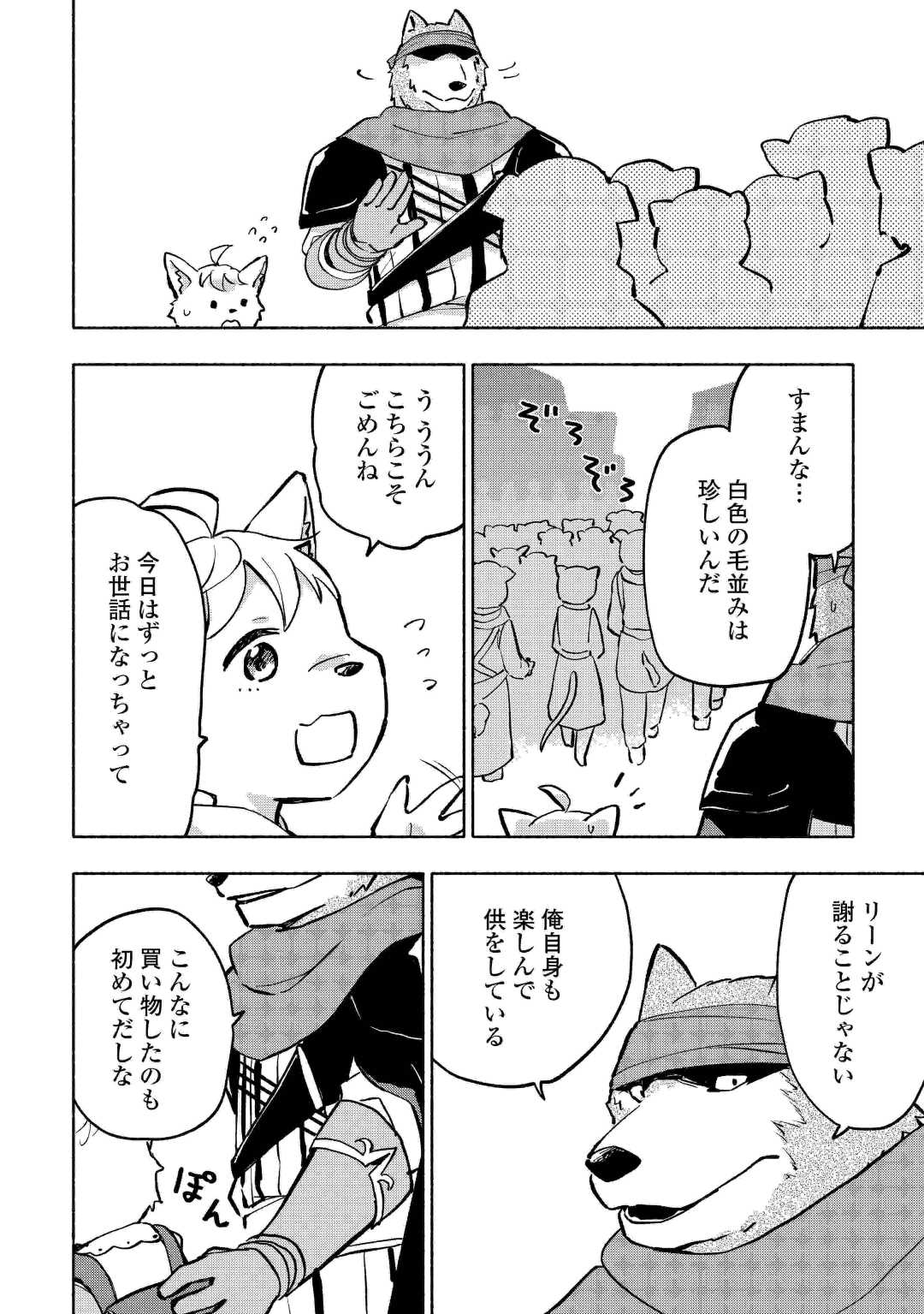 神に愛された子 第40話 - Page 23