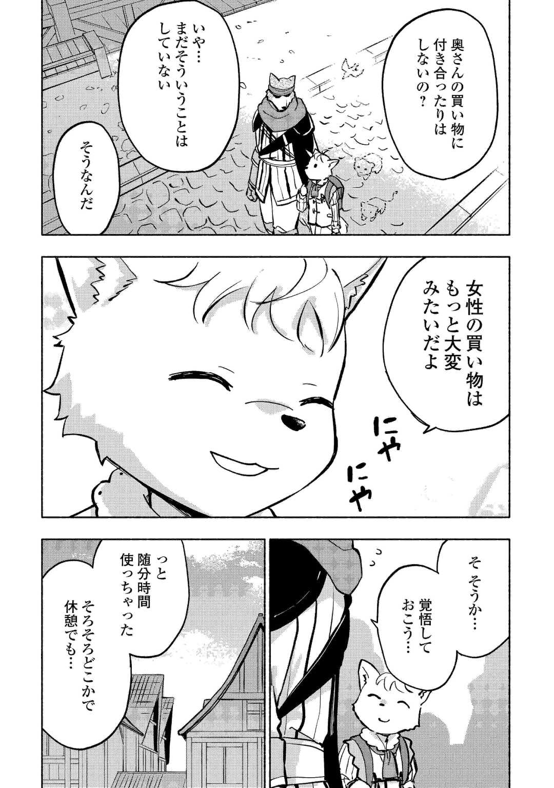 神に愛された子 第40話 - Page 24