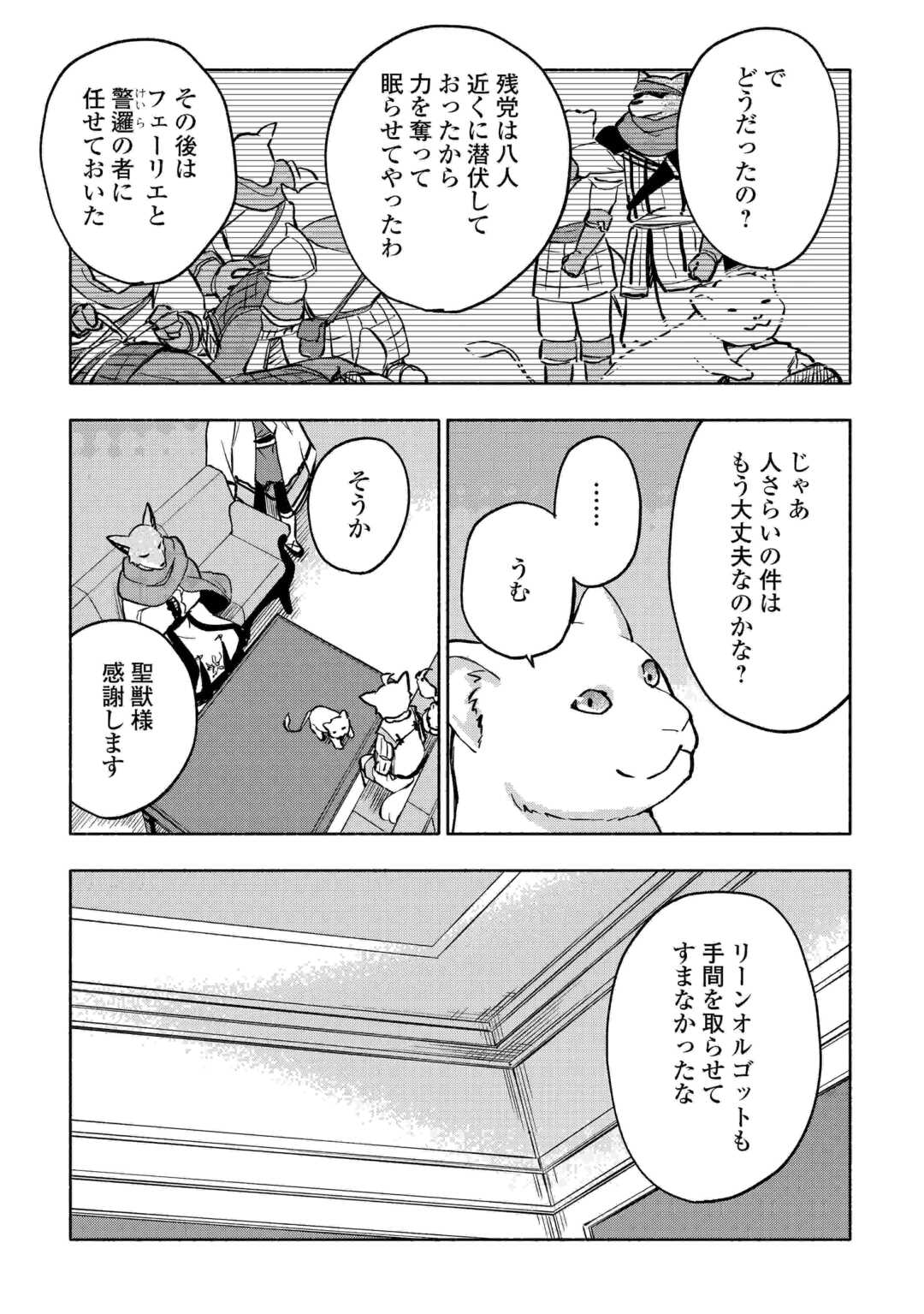 神に愛された子 第41話 - Page 9