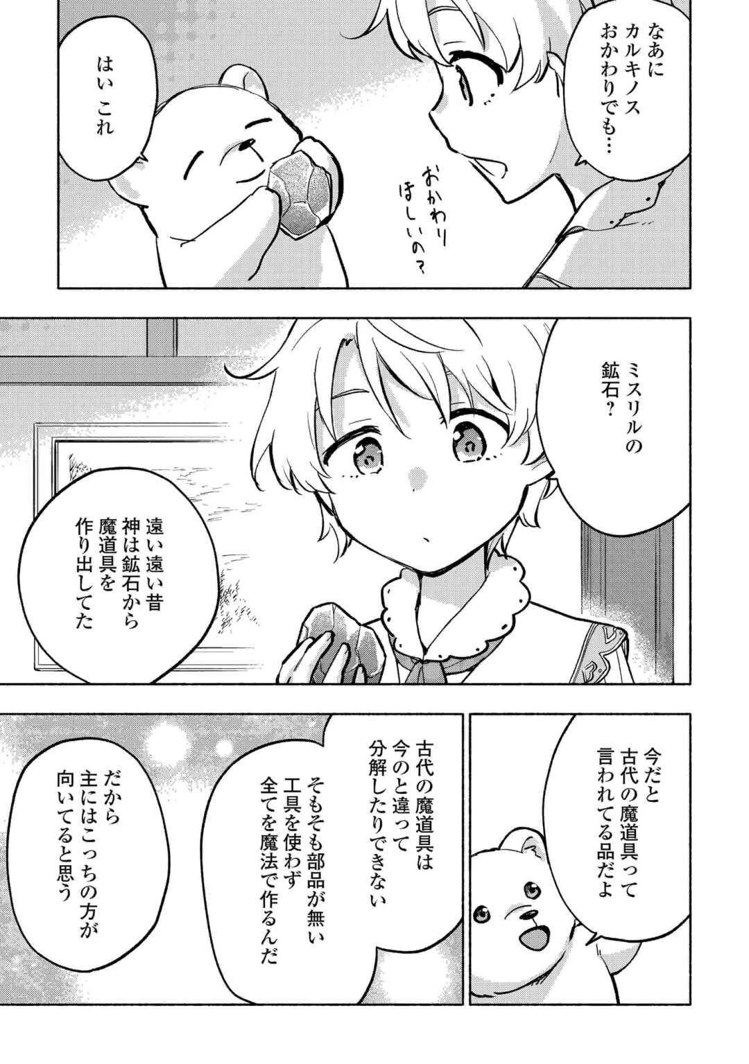 神に愛された子 第41話 - Page 15