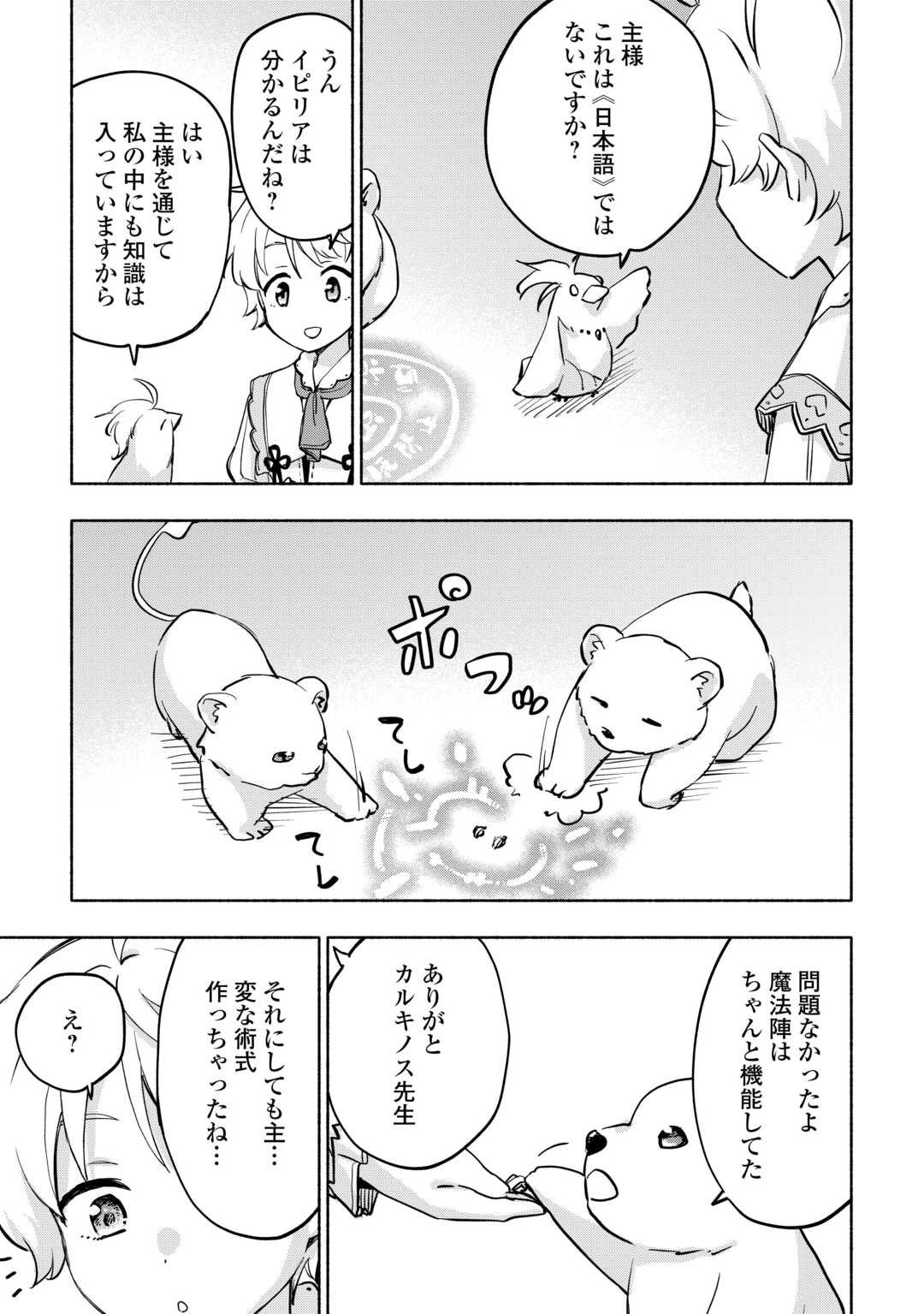 神に愛された子 第42話 - Page 3