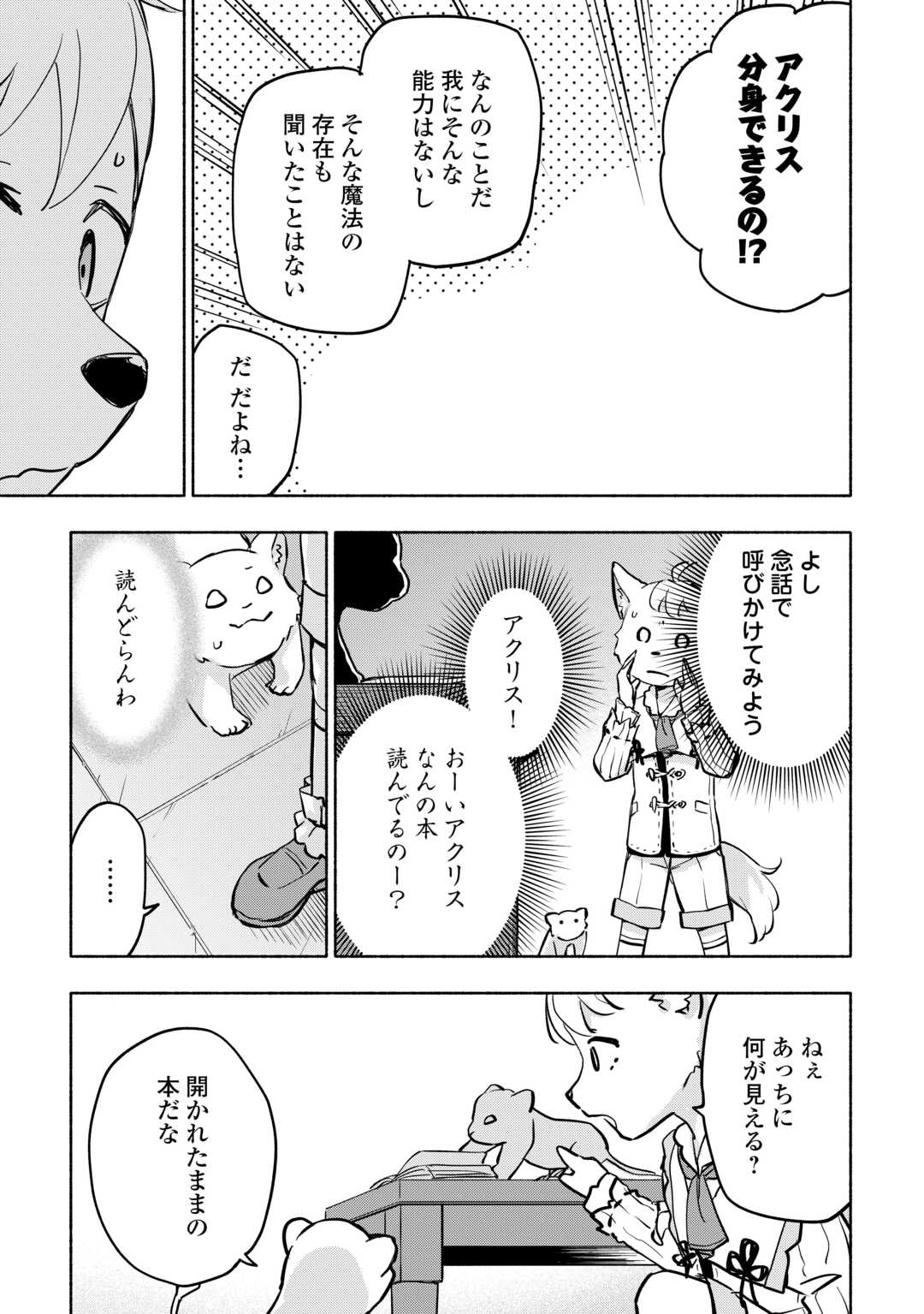 神に愛された子 第42話 - Page 13