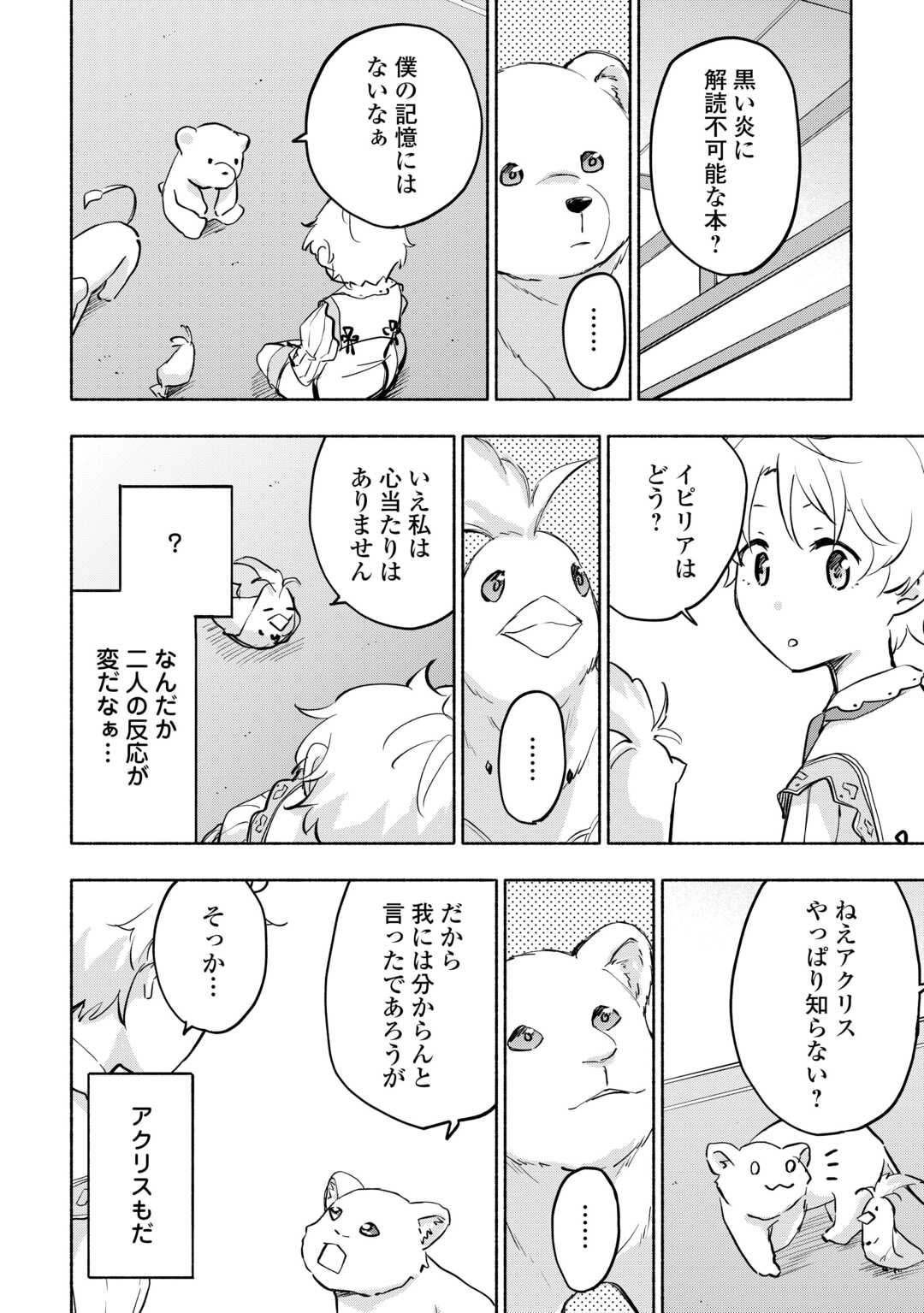 神に愛された子 第42話 - Page 20