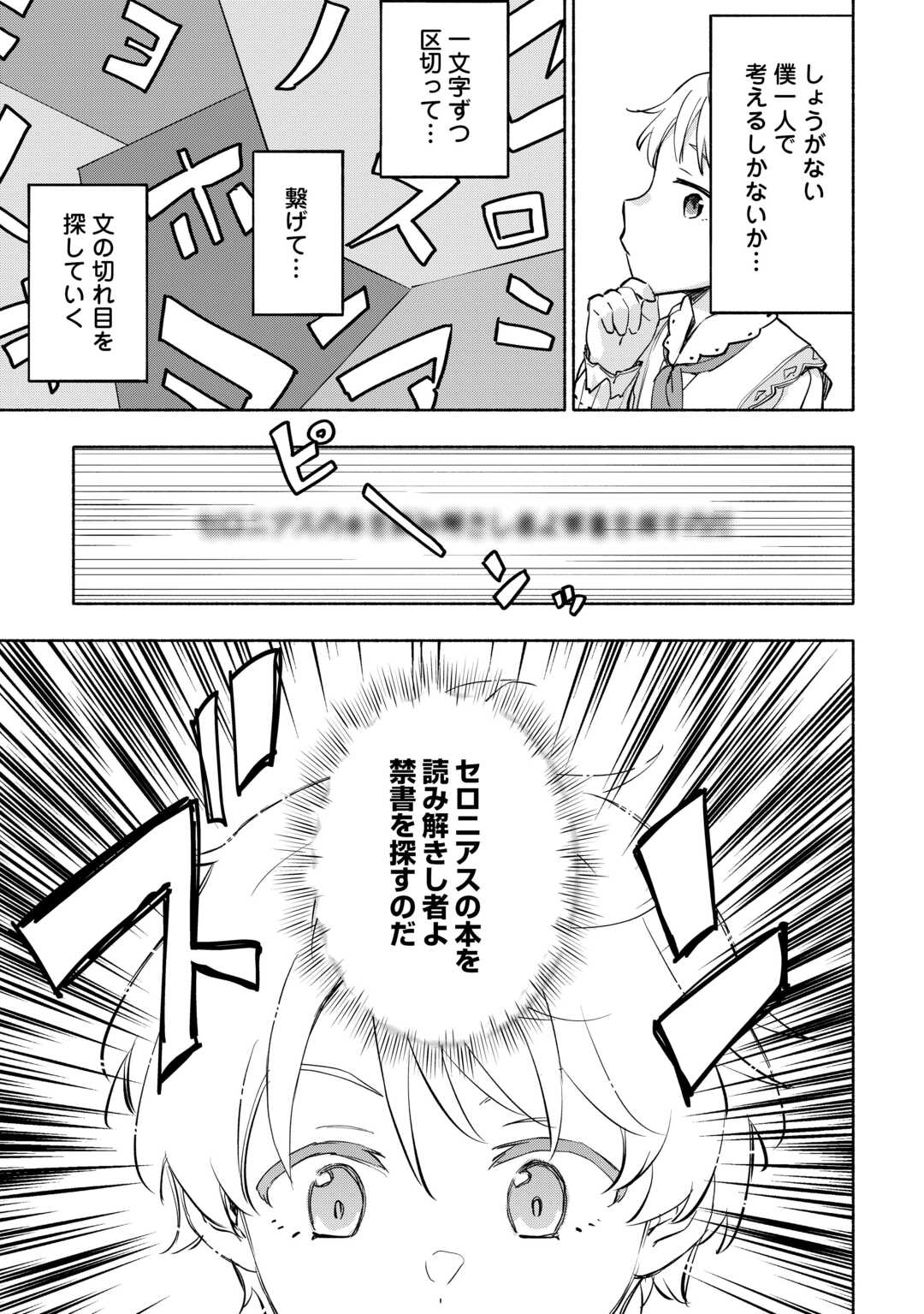 神に愛された子 第42話 - Page 21