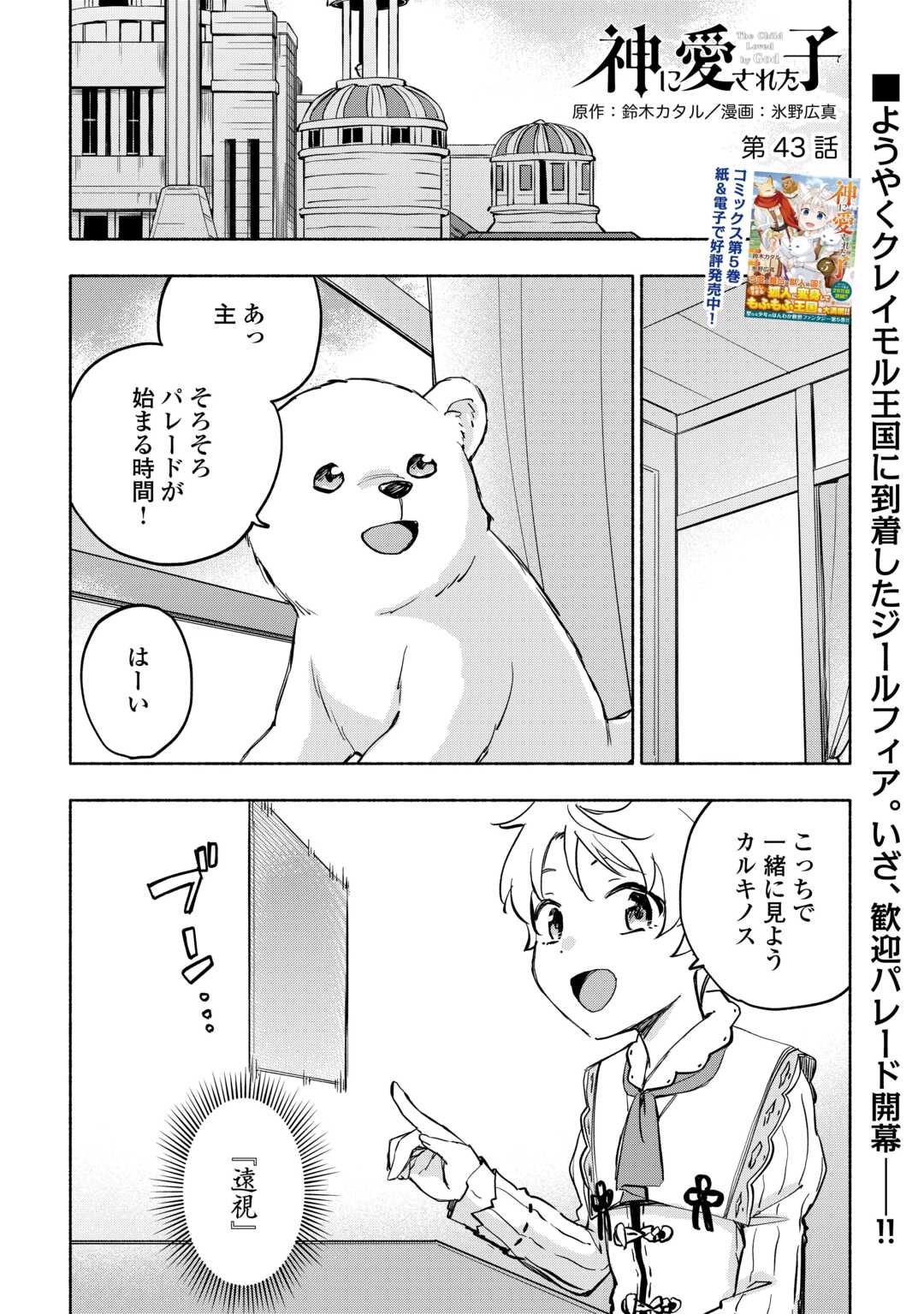 神に愛された子 第43話 - Page 1