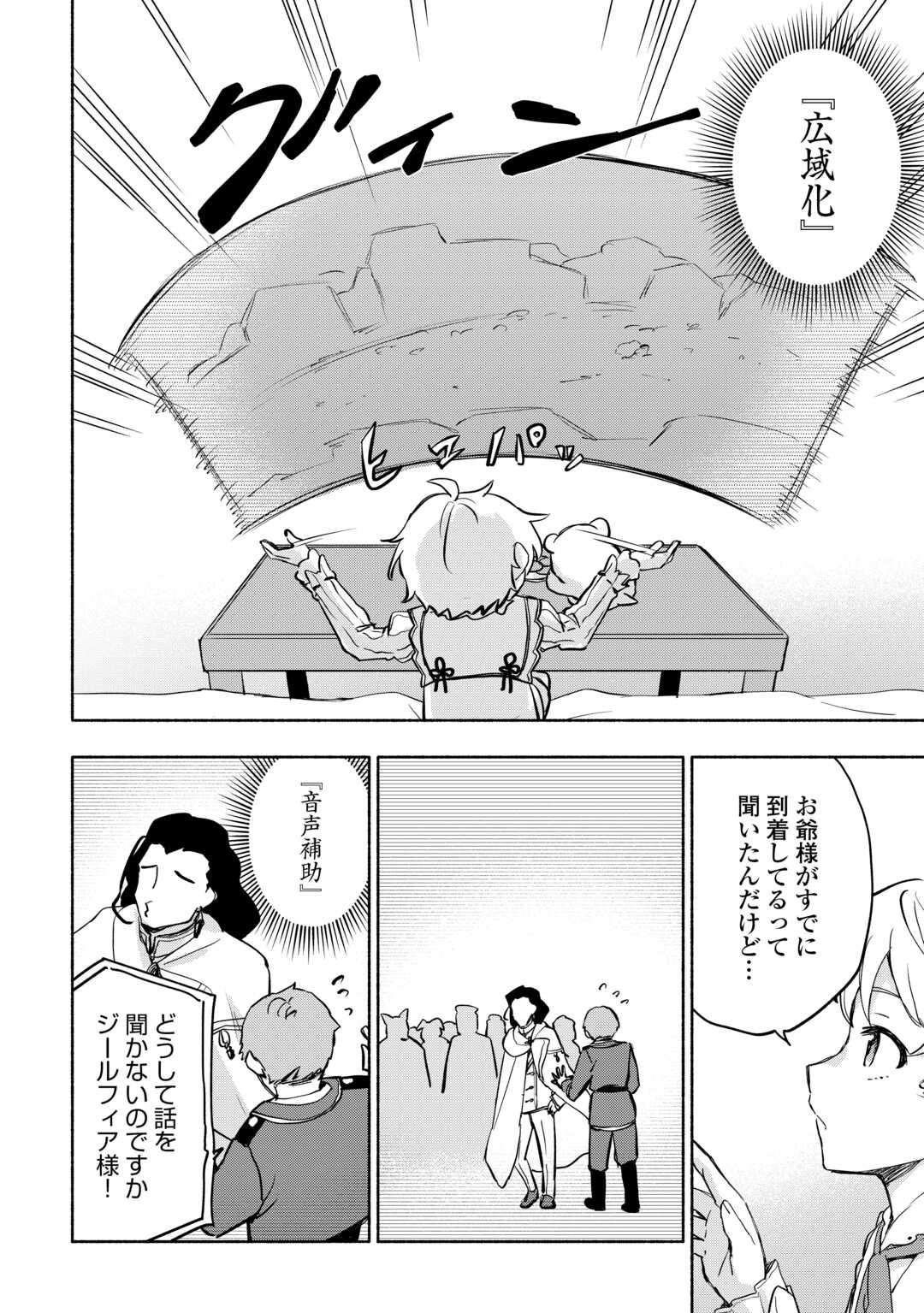 神に愛された子 第43話 - Page 3