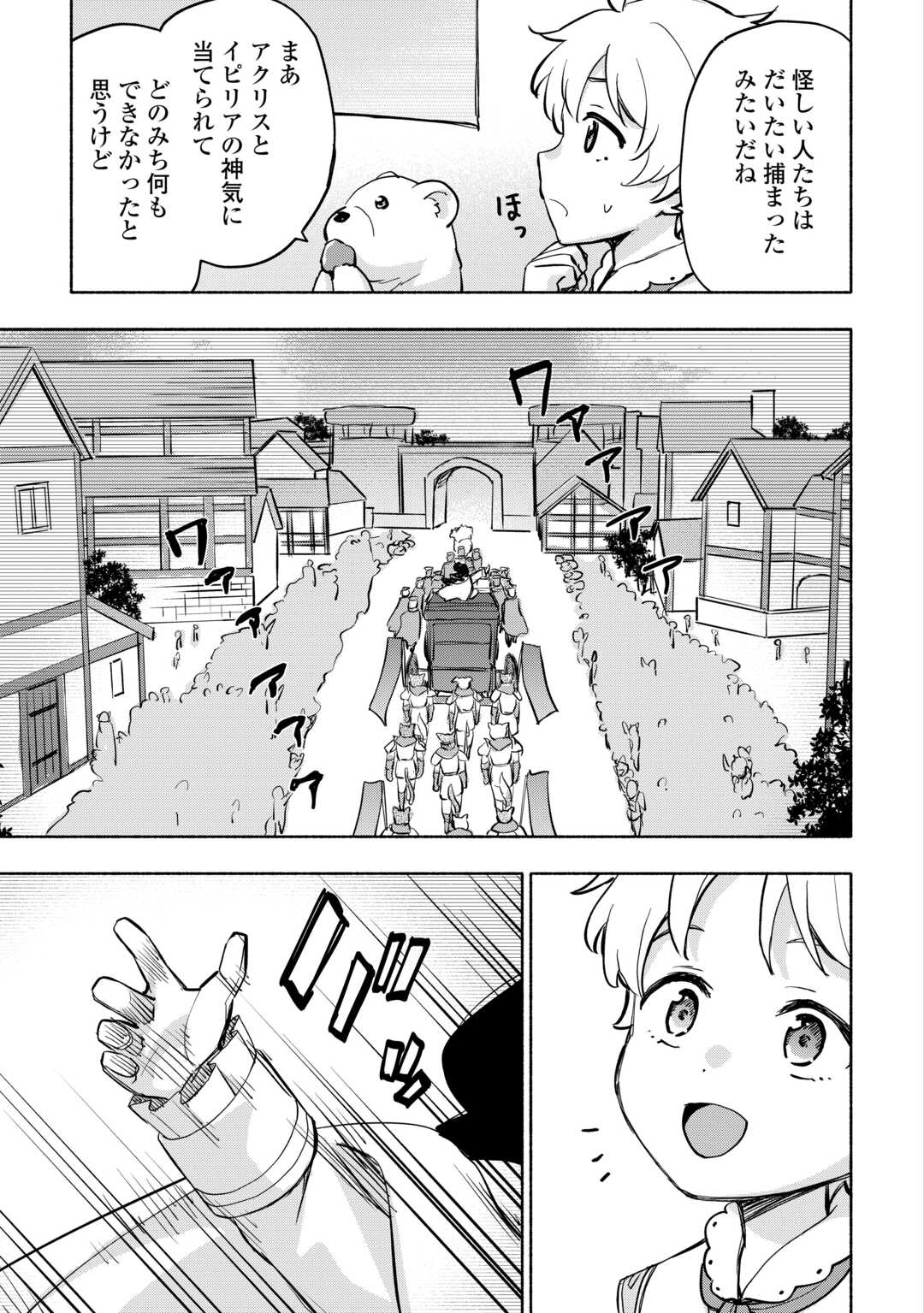 神に愛された子 第43話 - Page 8