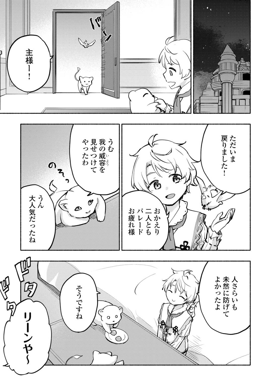 神に愛された子 第43話 - Page 9