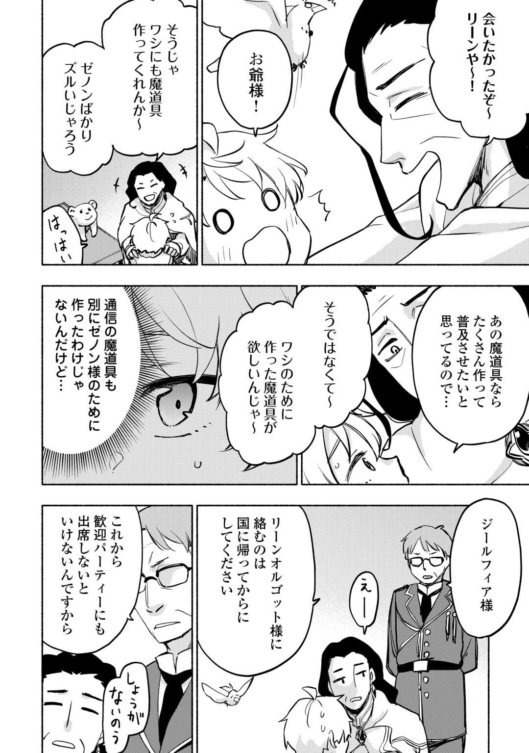 神に愛された子 第43話 - Page 10