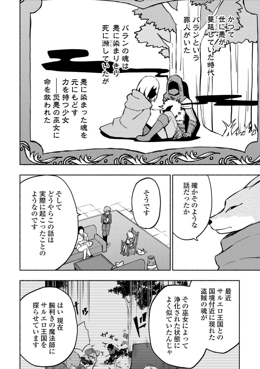 神に愛された子 第43話 - Page 15