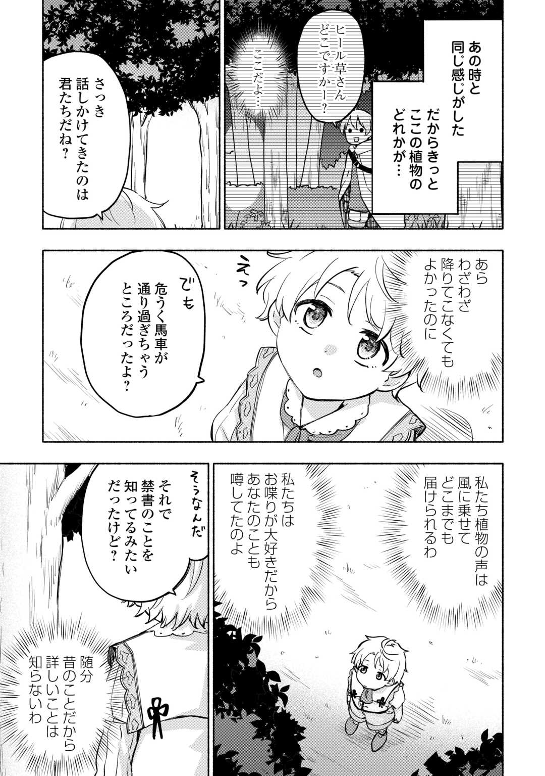 神に愛された子 第44話 - Page 5