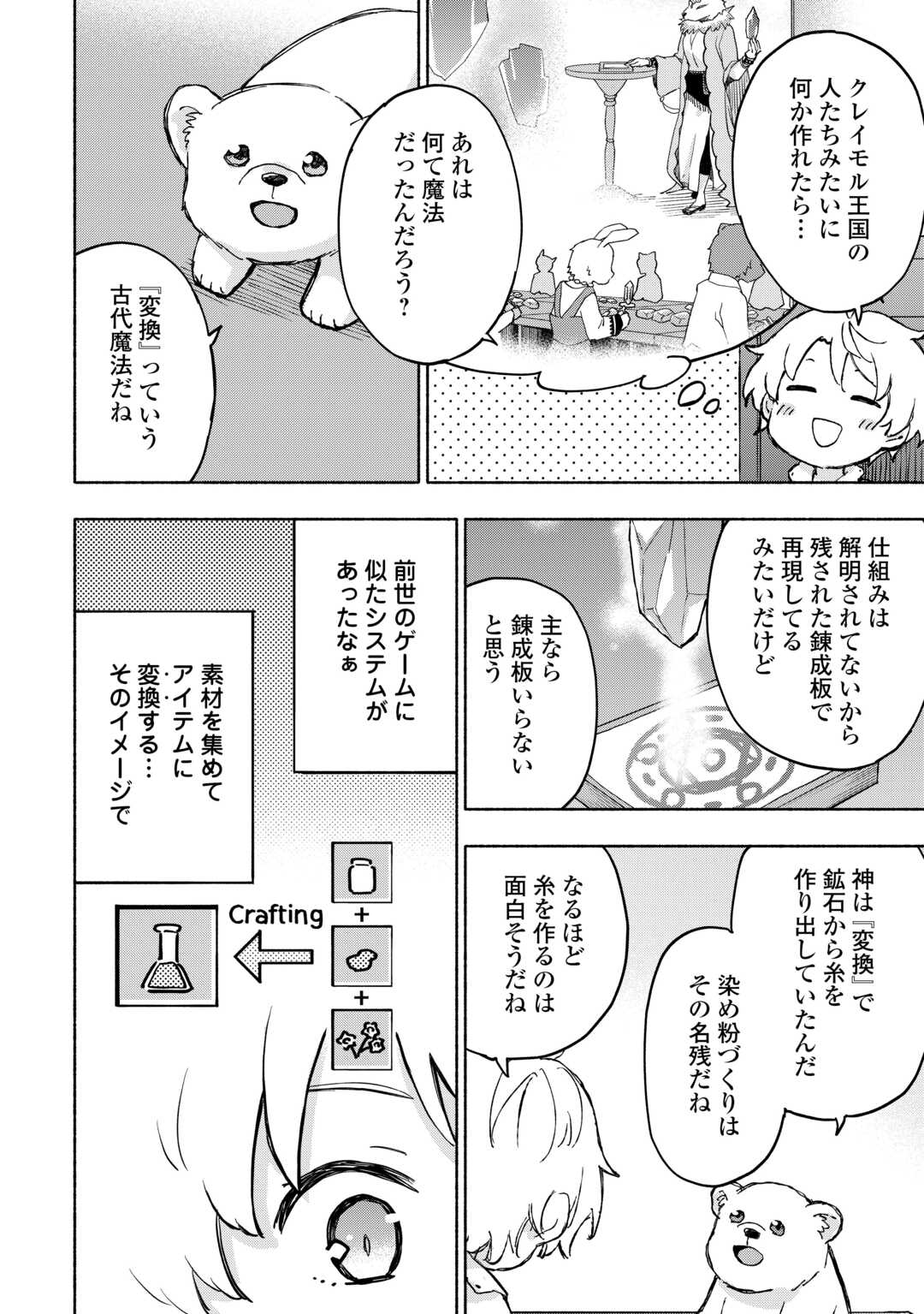 神に愛された子 第45話 - Page 3