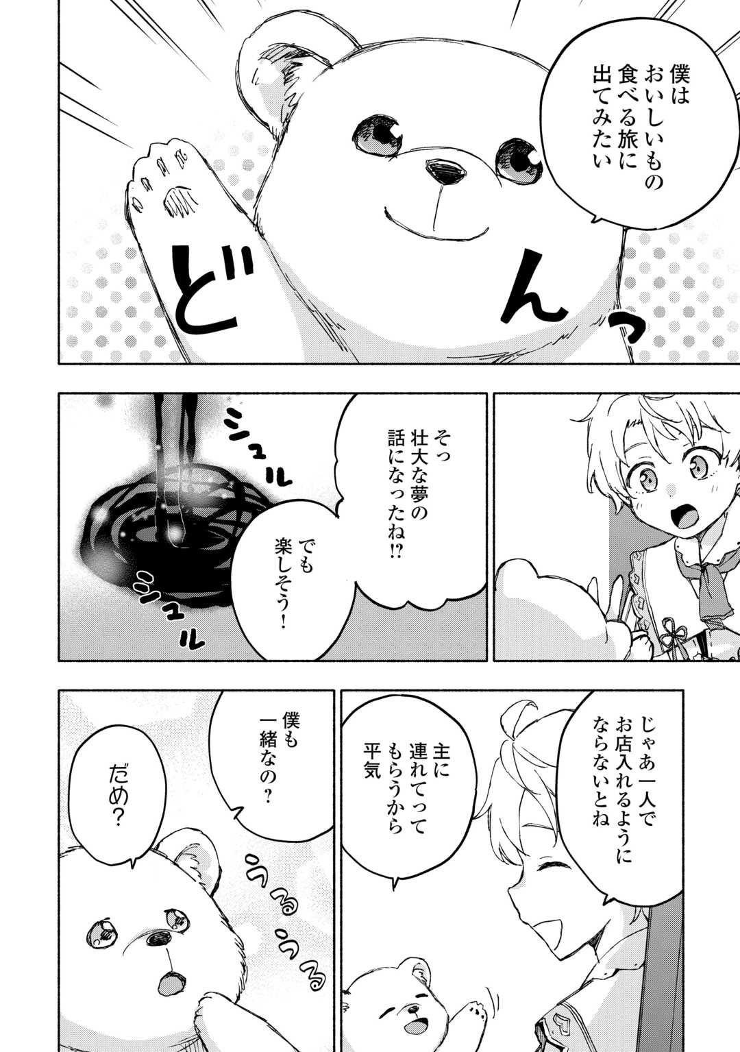 神に愛された子 第45話 - Page 7