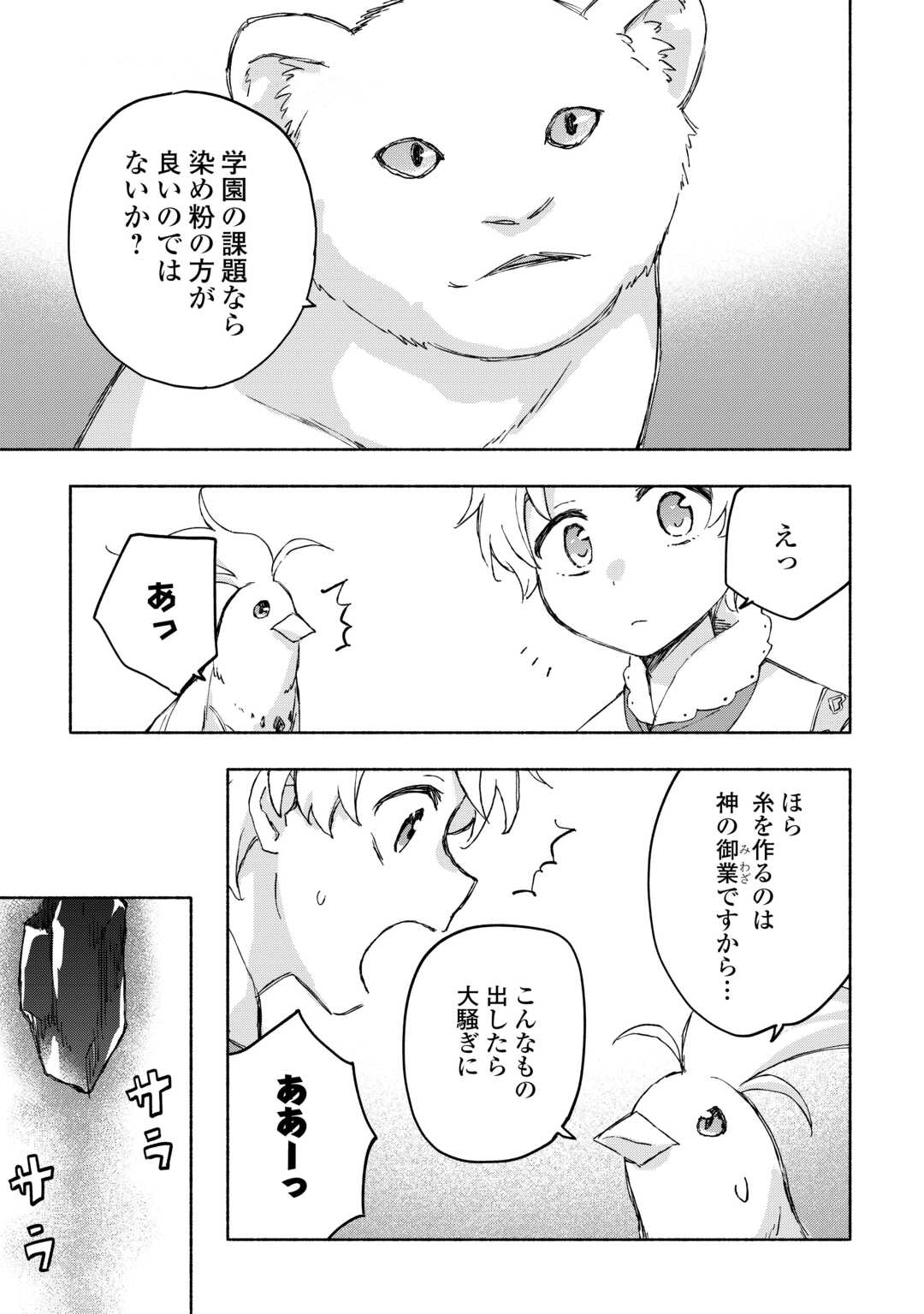 神に愛された子 第45話 - Page 9