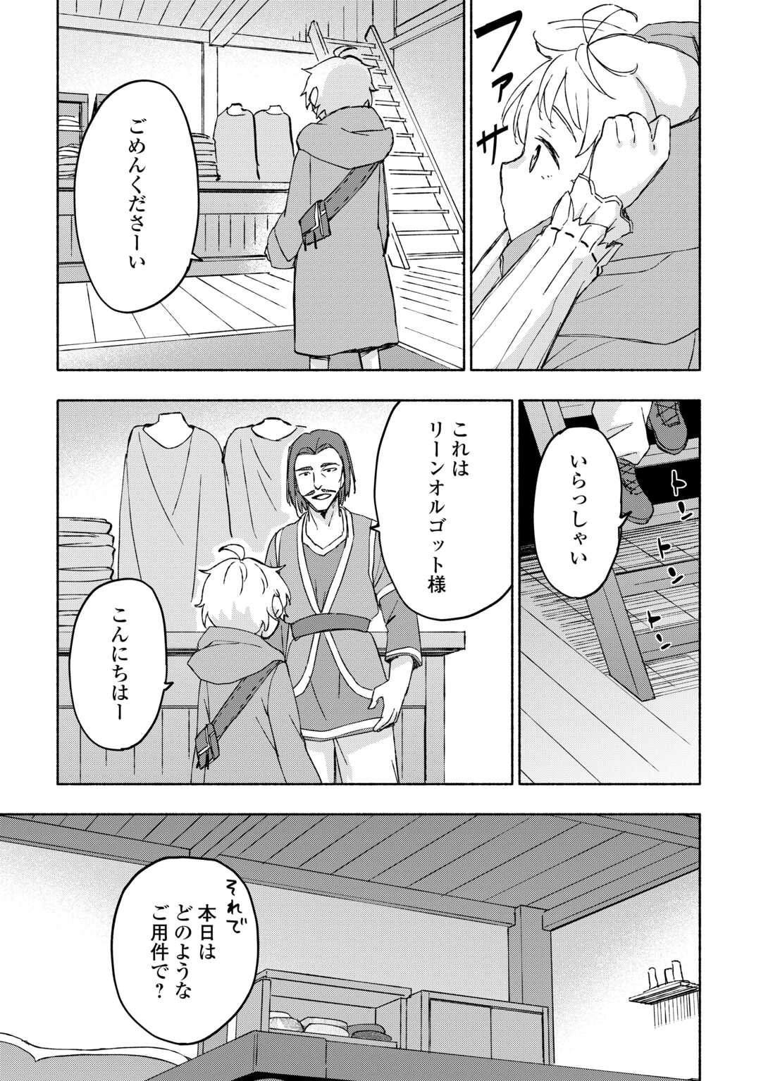 神に愛された子 第45話 - Page 12