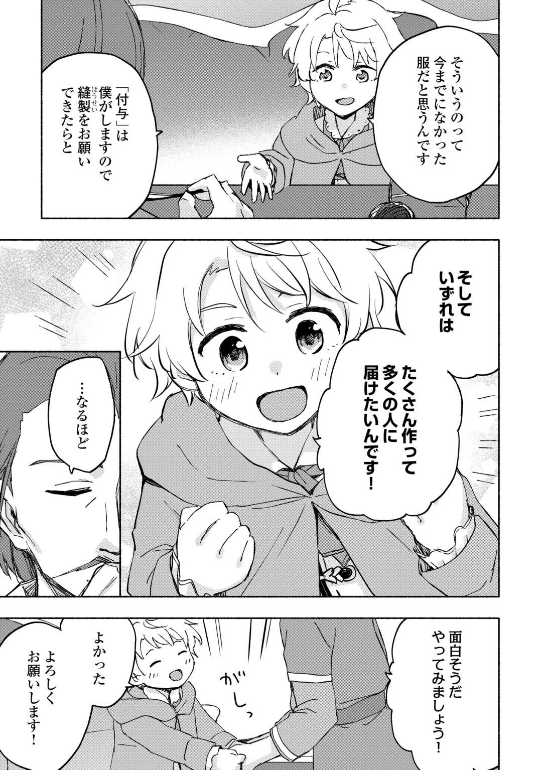 神に愛された子 第45話 - Page 14