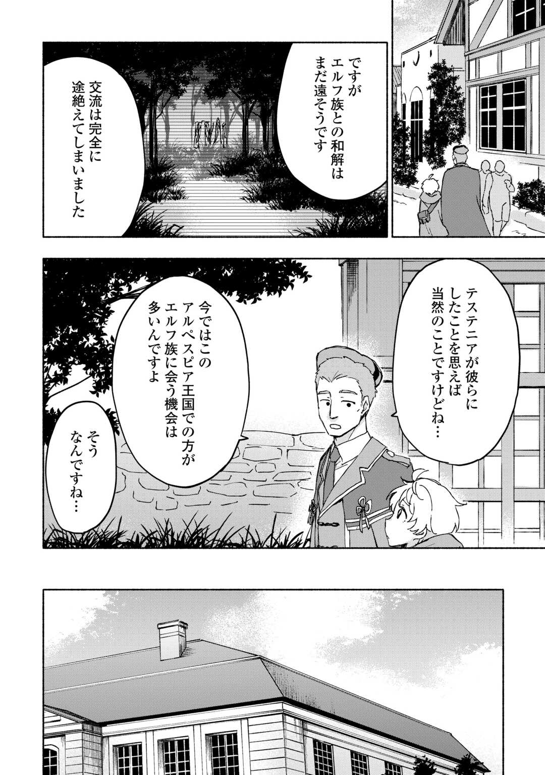 神に愛された子 第45話 - Page 19