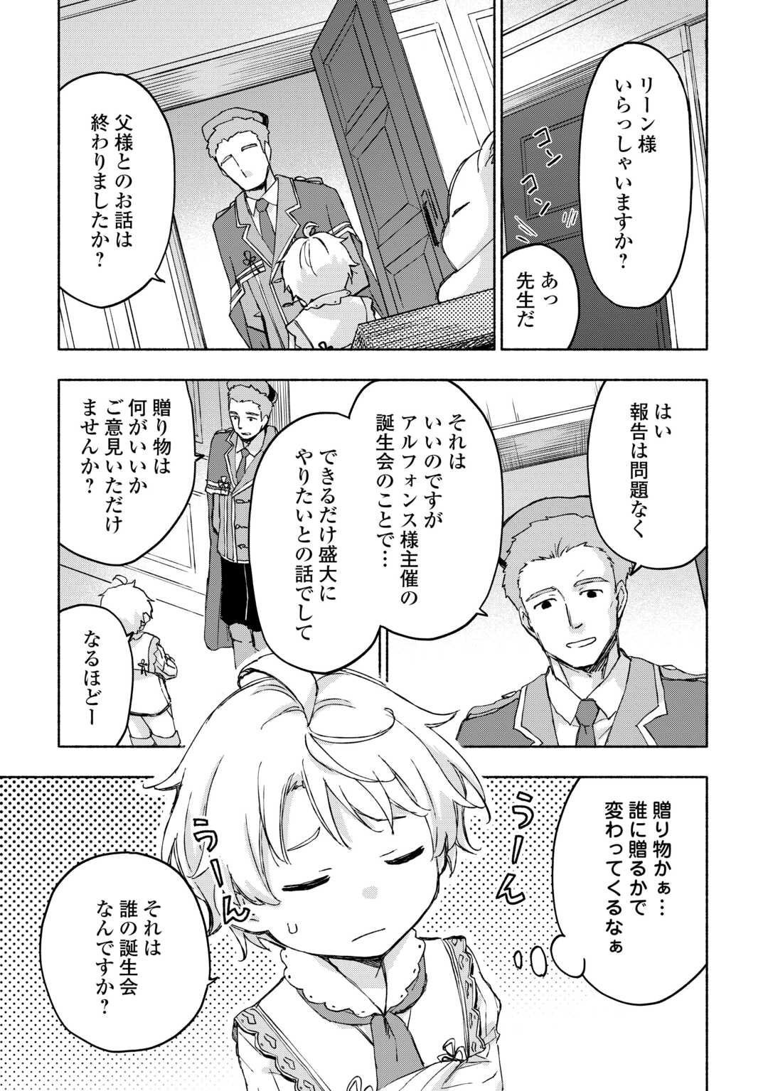 神に愛された子 第45話 - Page 20