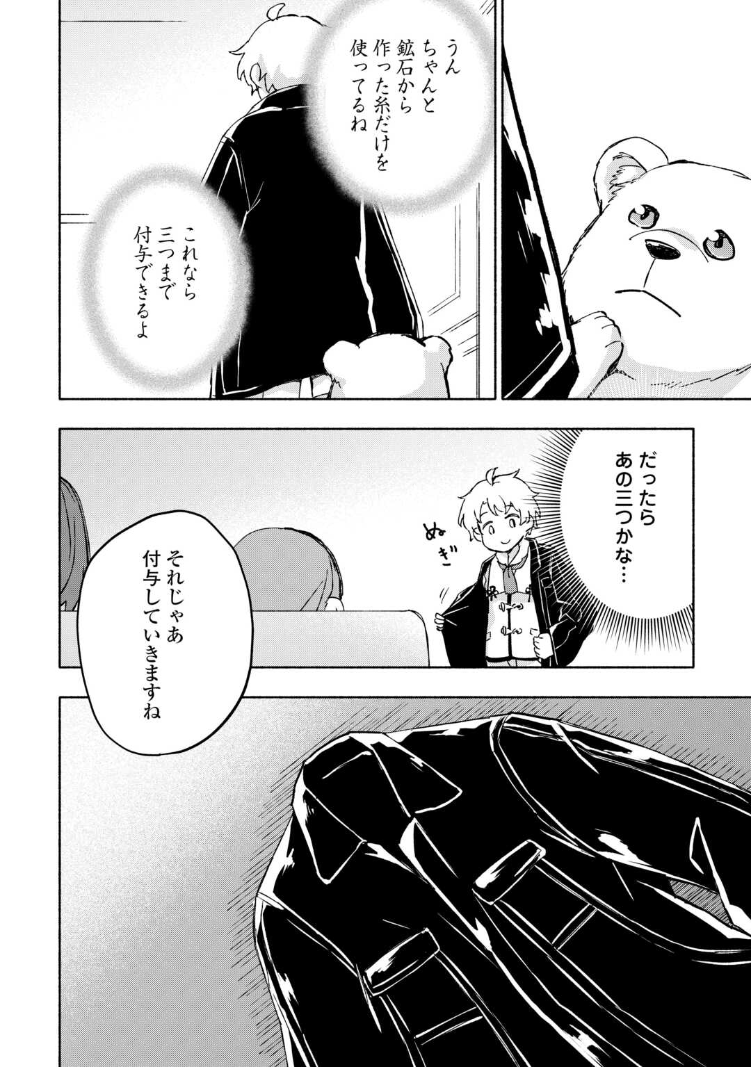 神に愛された子 第46話 - Page 6