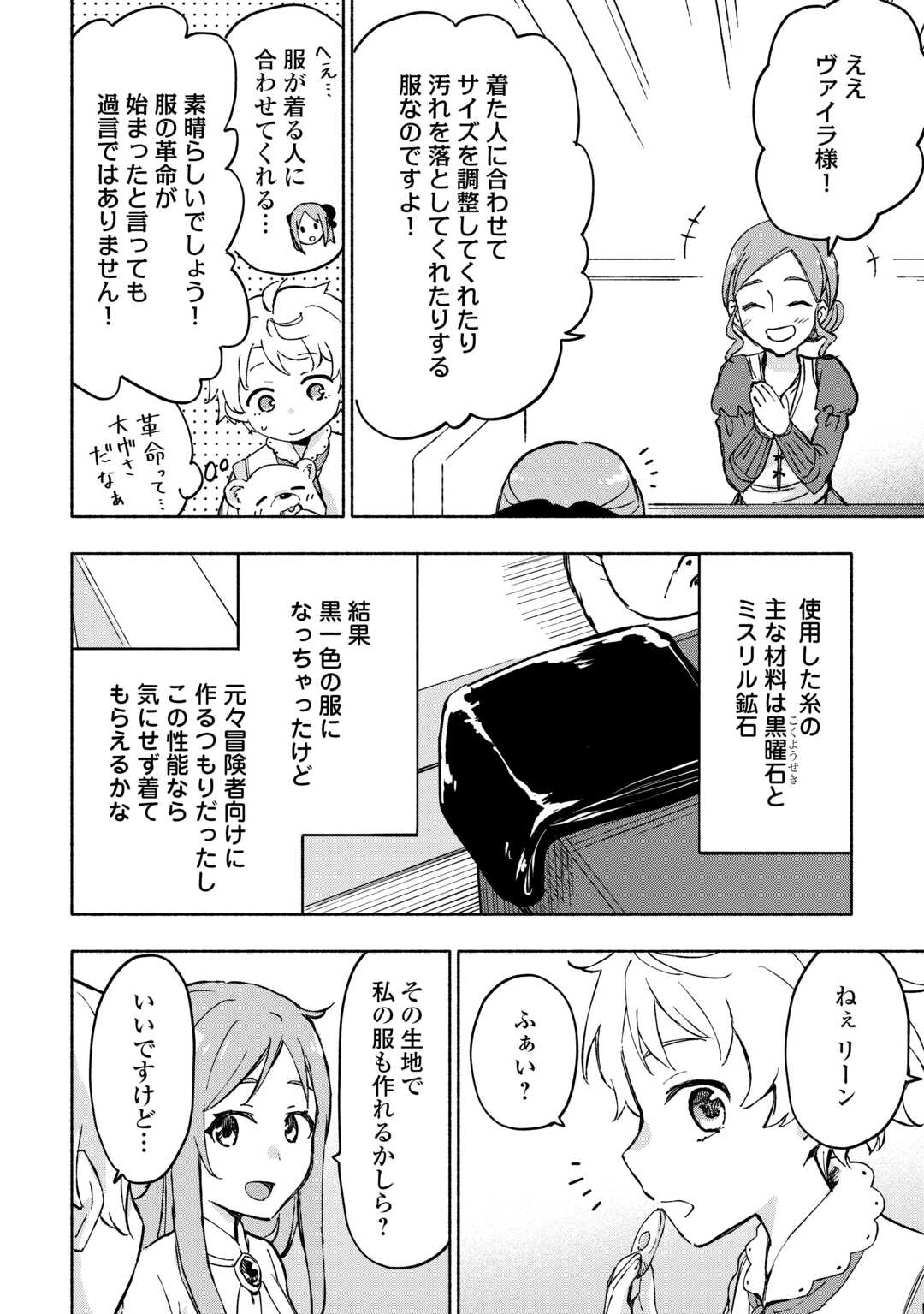 神に愛された子 第46話 - Page 10