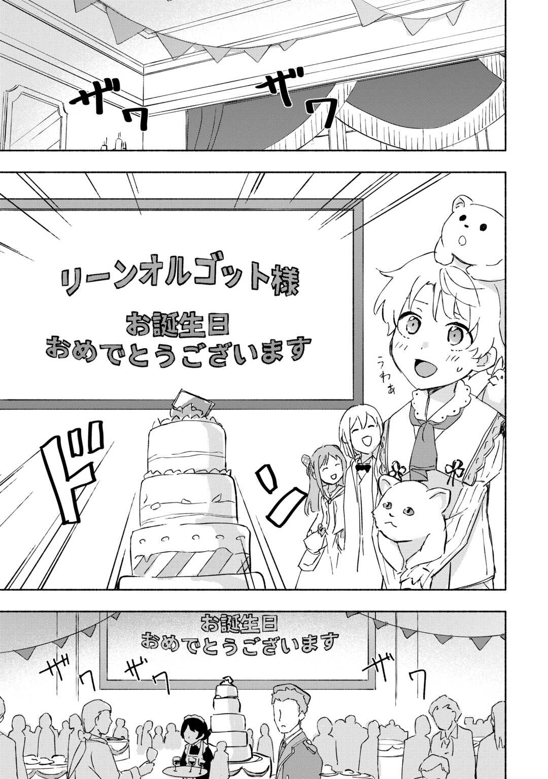 神に愛された子 第47話 - Page 6