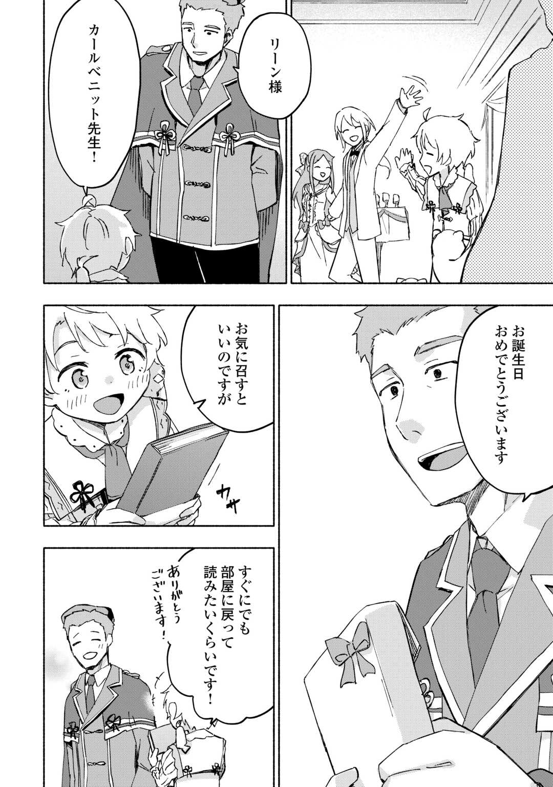 神に愛された子 第47話 - Page 7